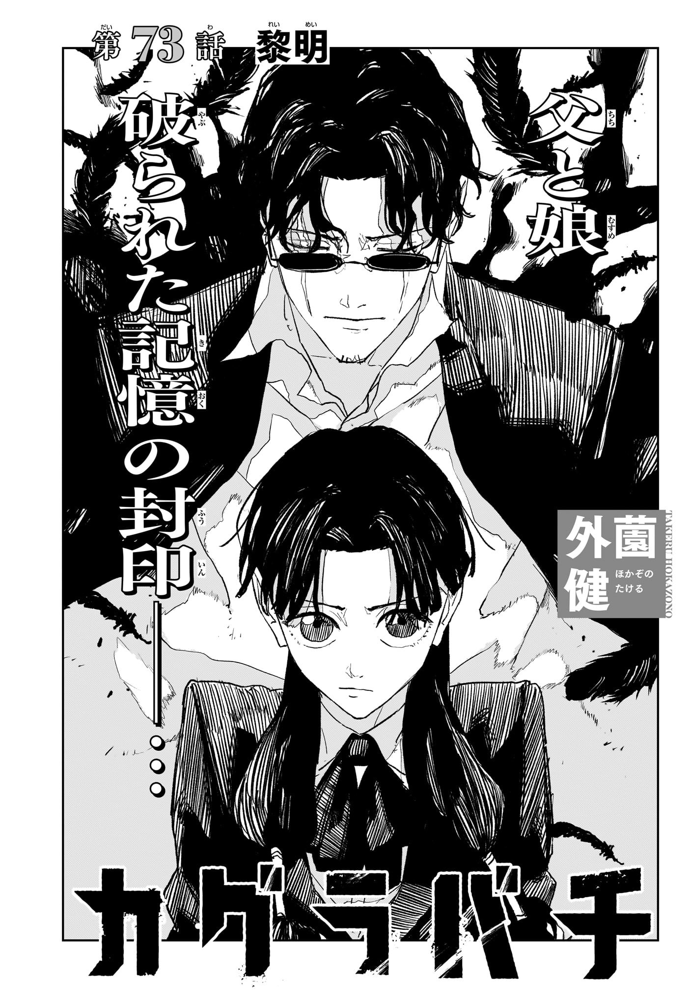 カグラバチ Chap 73 - Next Chap 74