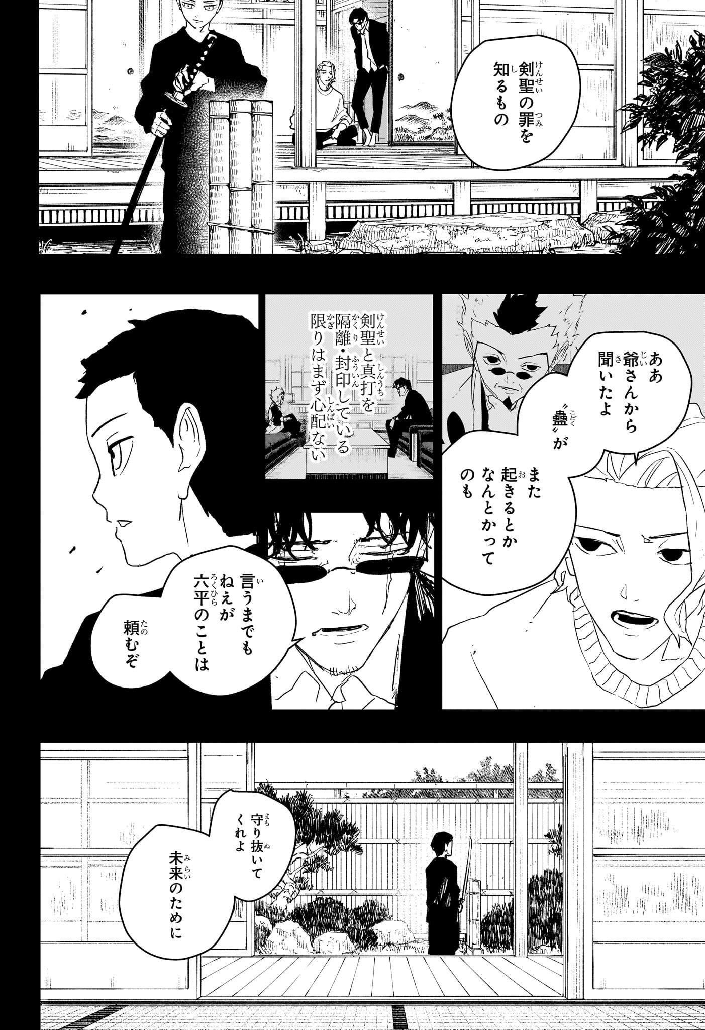 カグラバチ Chap 73 - Next Chap 74