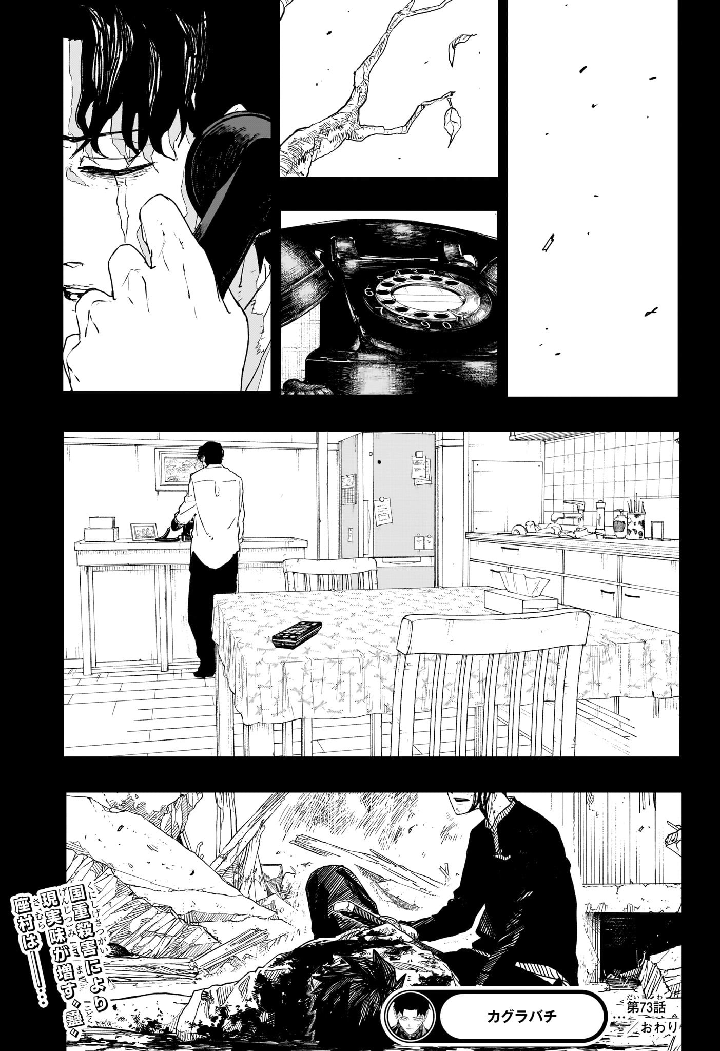 カグラバチ Chap 73 - Next Chap 74