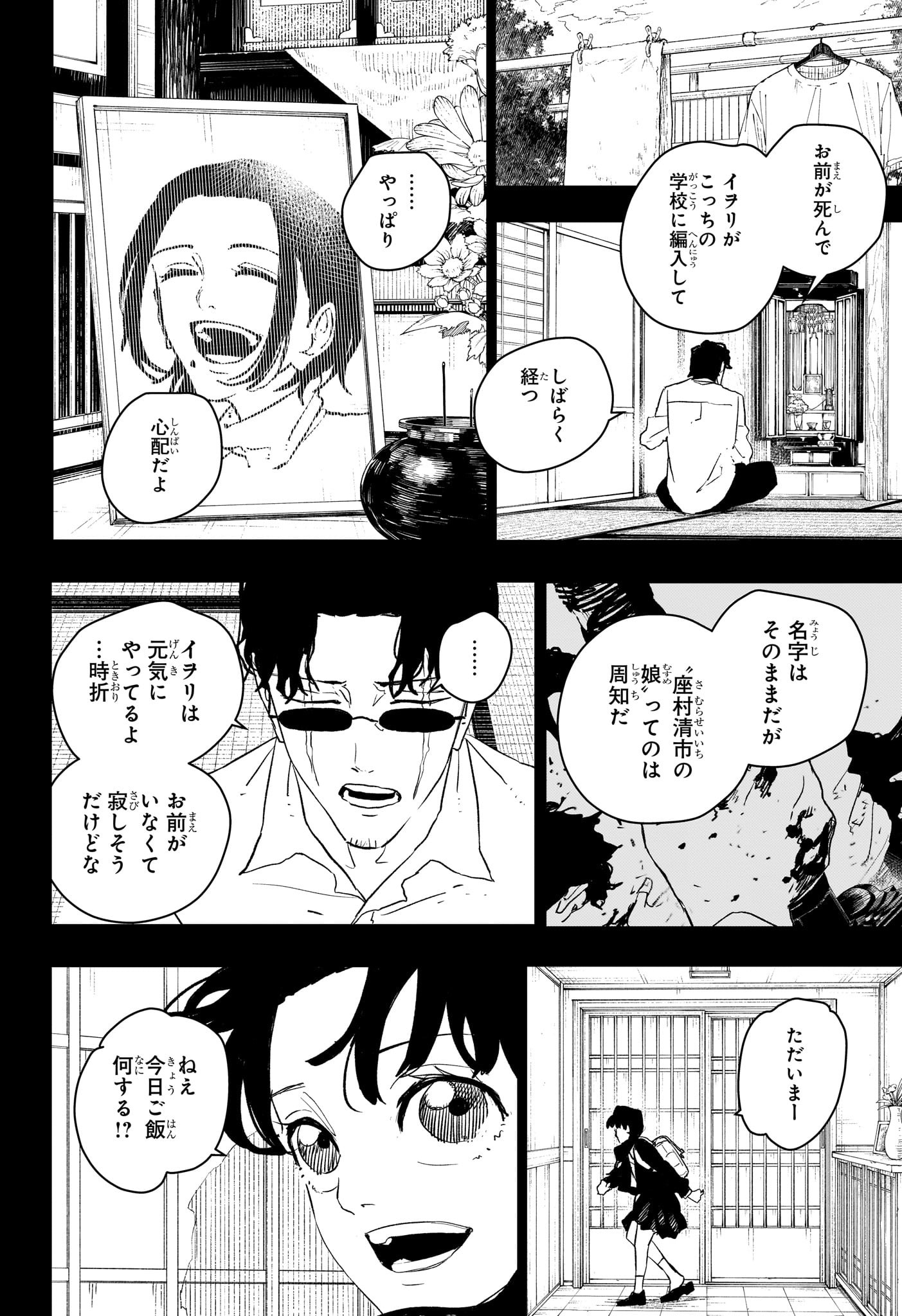 カグラバチ Chap 73 - Next Chap 74