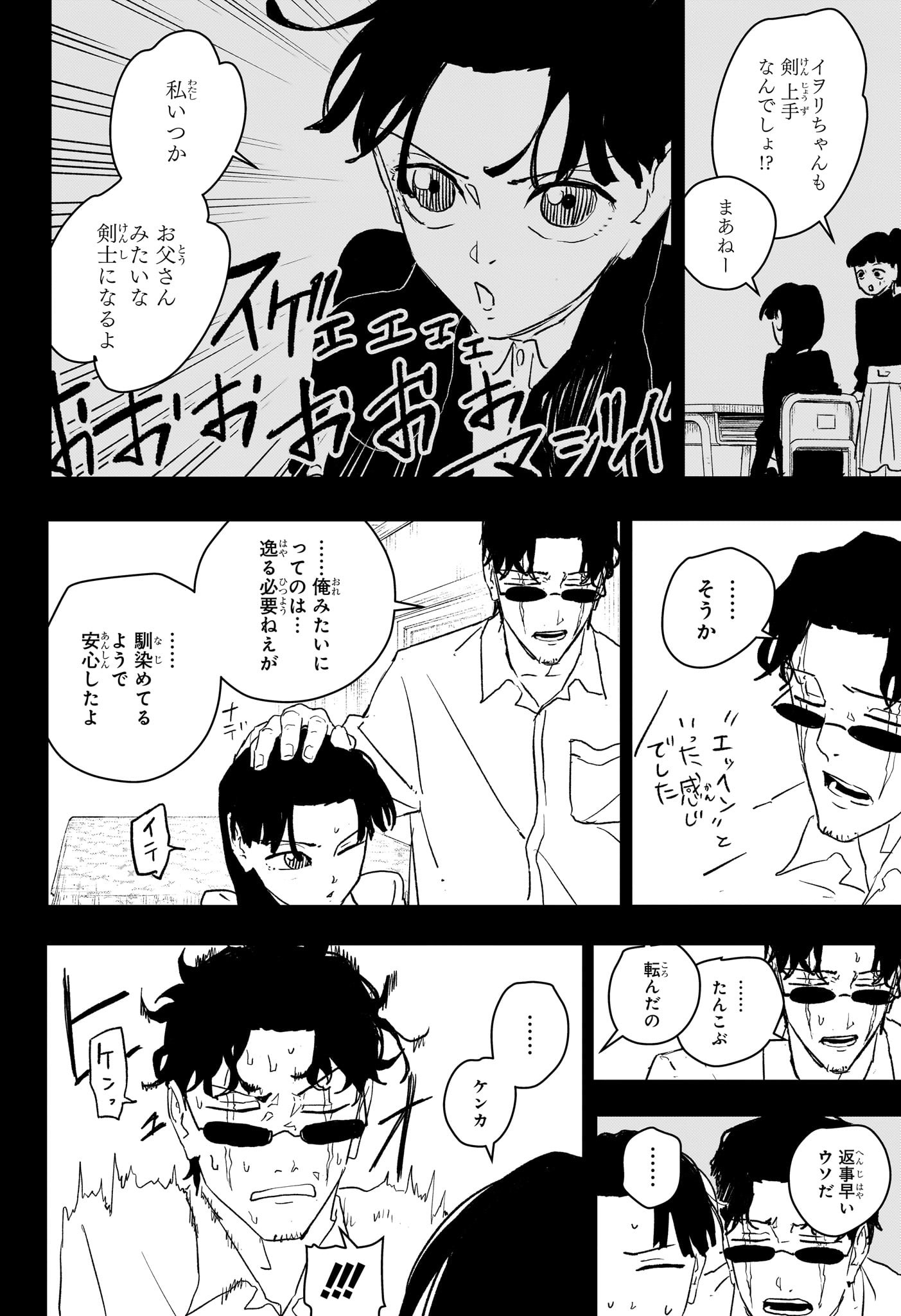 カグラバチ Chap 73 - Next Chap 74