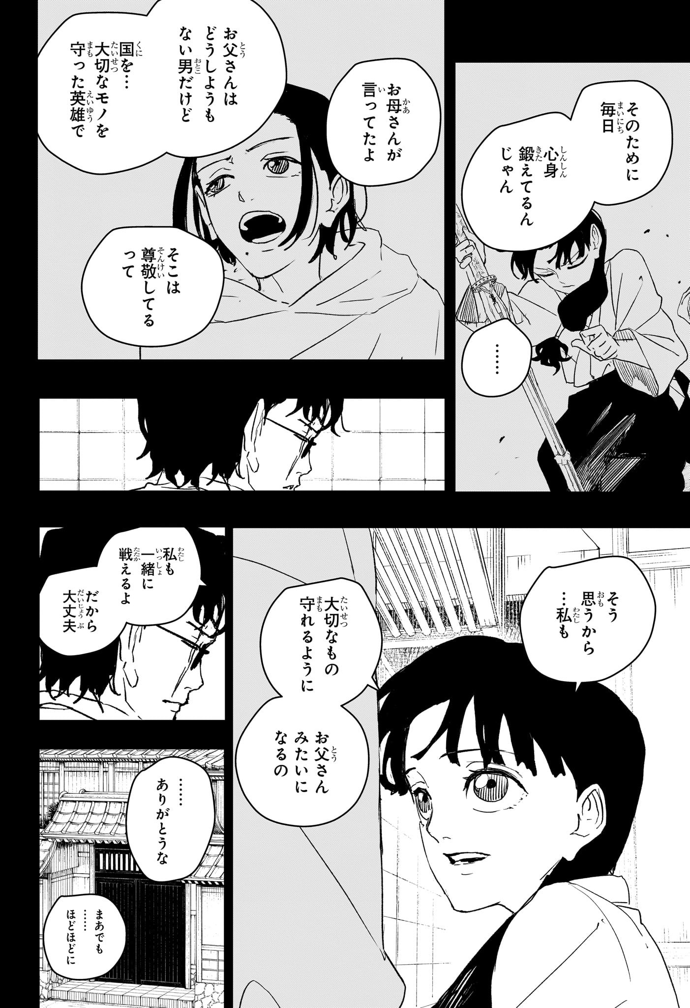 カグラバチ Chap 73 - Next Chap 74