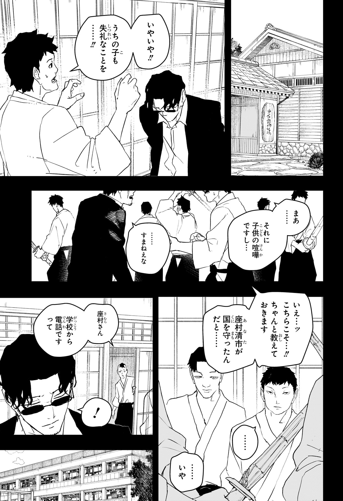 カグラバチ Chap 73 - Next Chap 74
