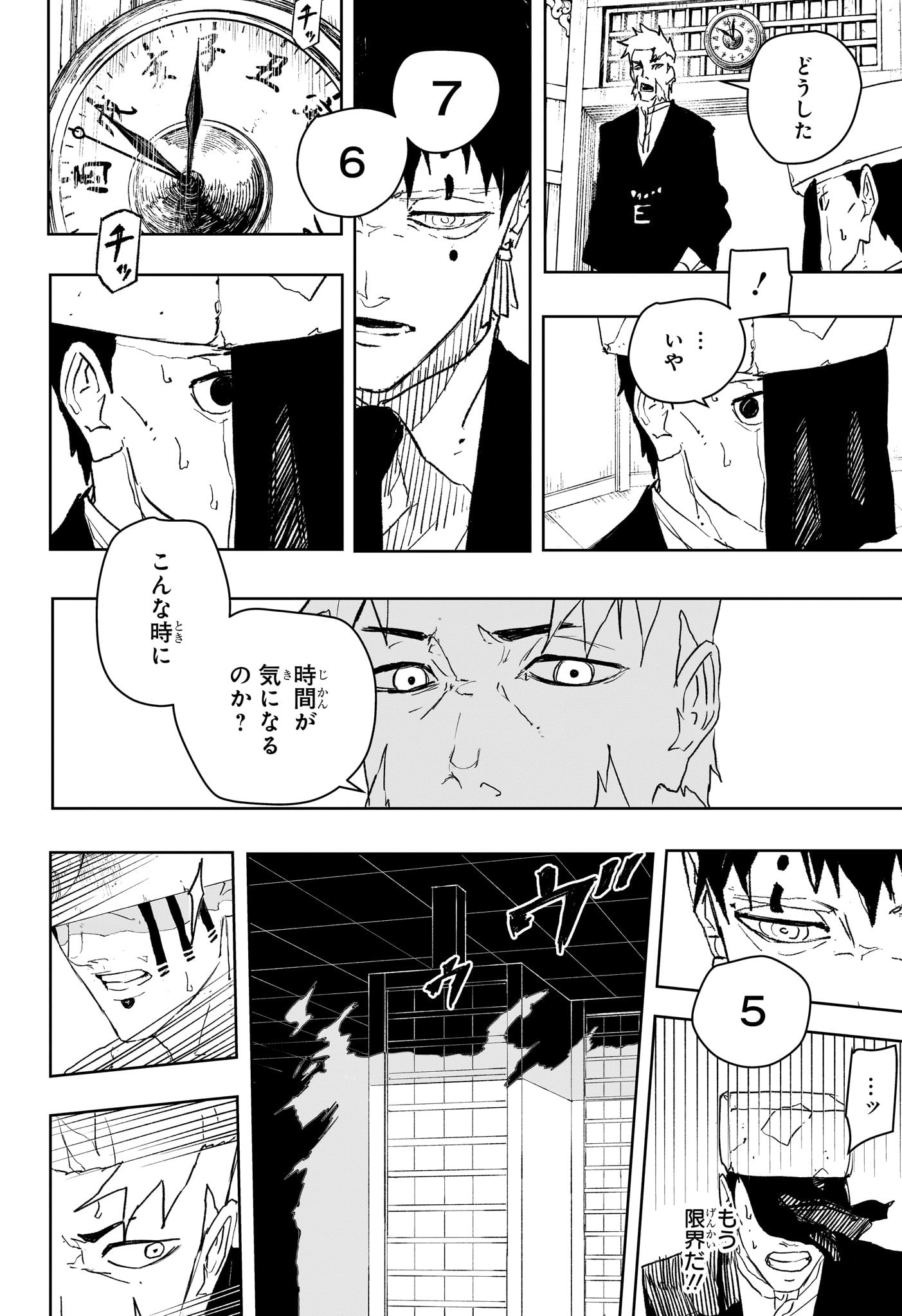 カグラバチ Chap 87 - Next Chap 88