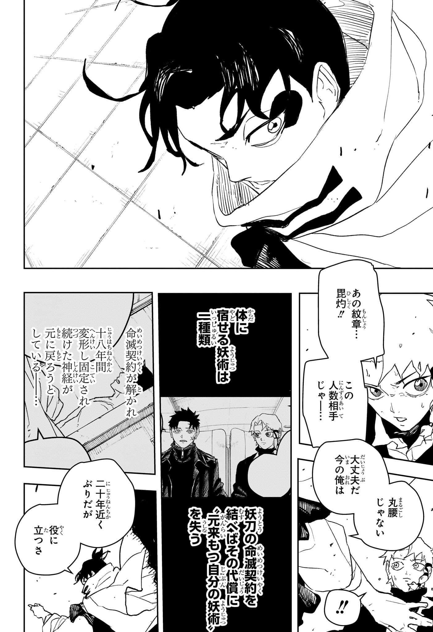 カグラバチ Chap 87 - Next Chap 88