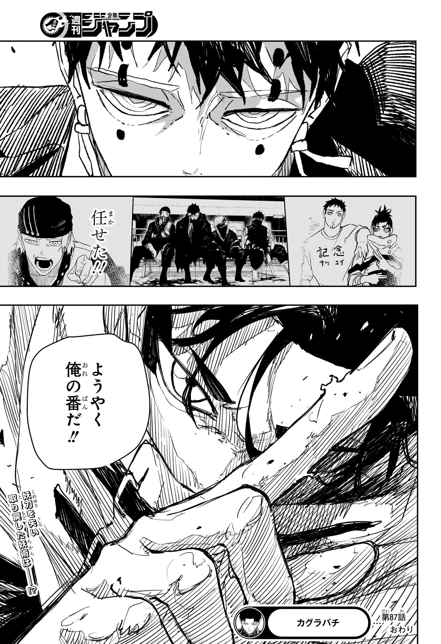 カグラバチ Chap 87 - Next Chap 88