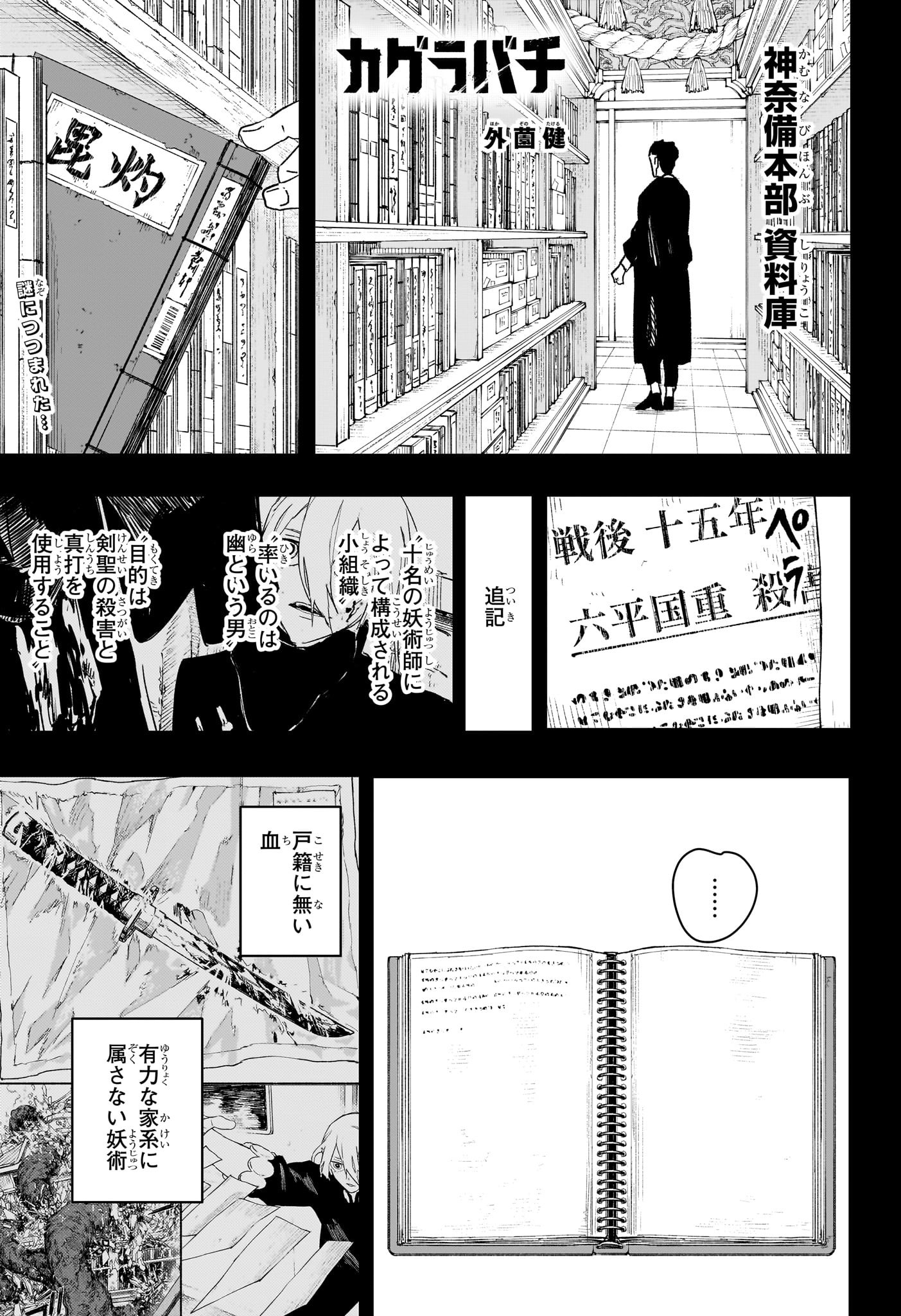 カグラバチ Chap 87 - Next Chap 88