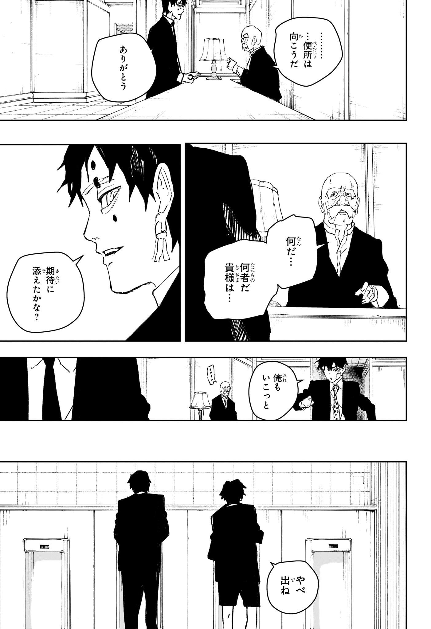 カグラバチ Chap 87 - Next Chap 88