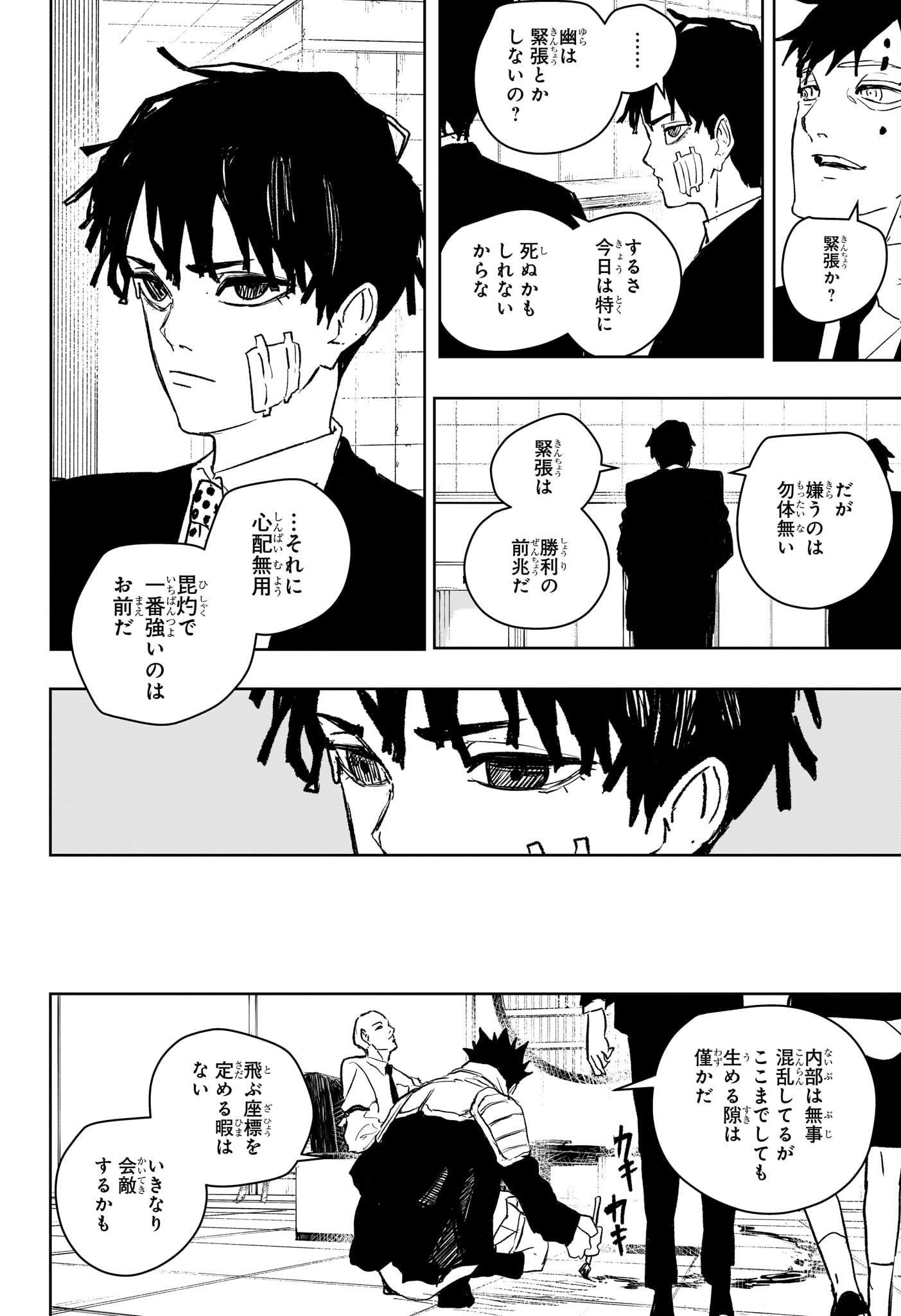 カグラバチ Chap 87 - Next Chap 88