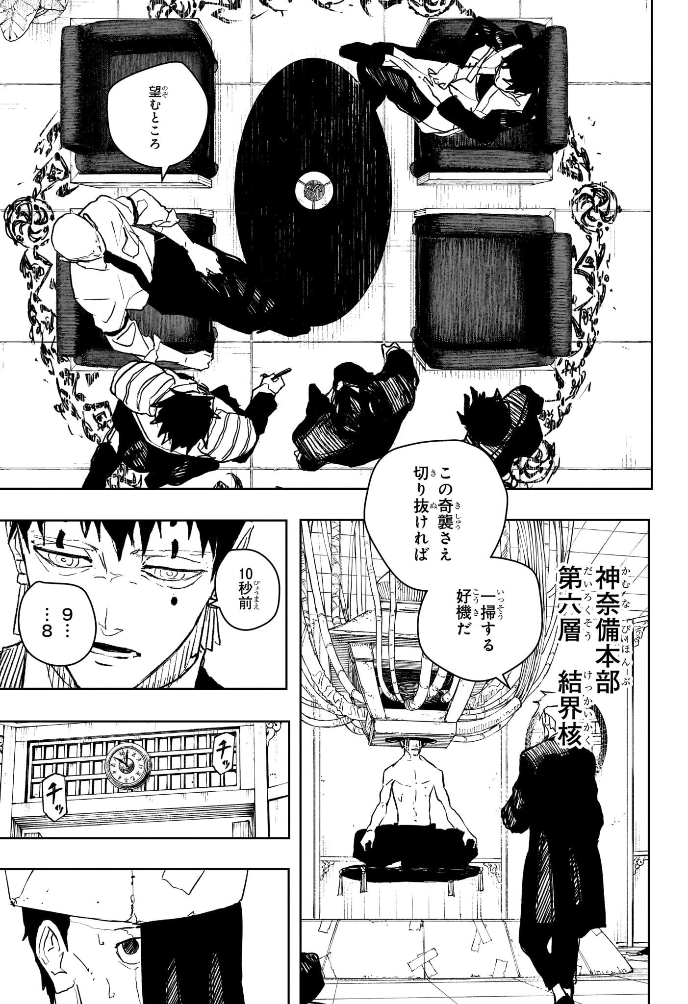 カグラバチ Chap 87 - Next Chap 88