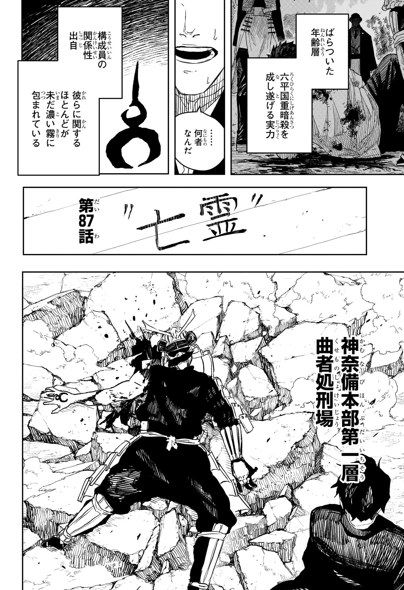 カグラバチ Chap 87 - Next Chap 88
