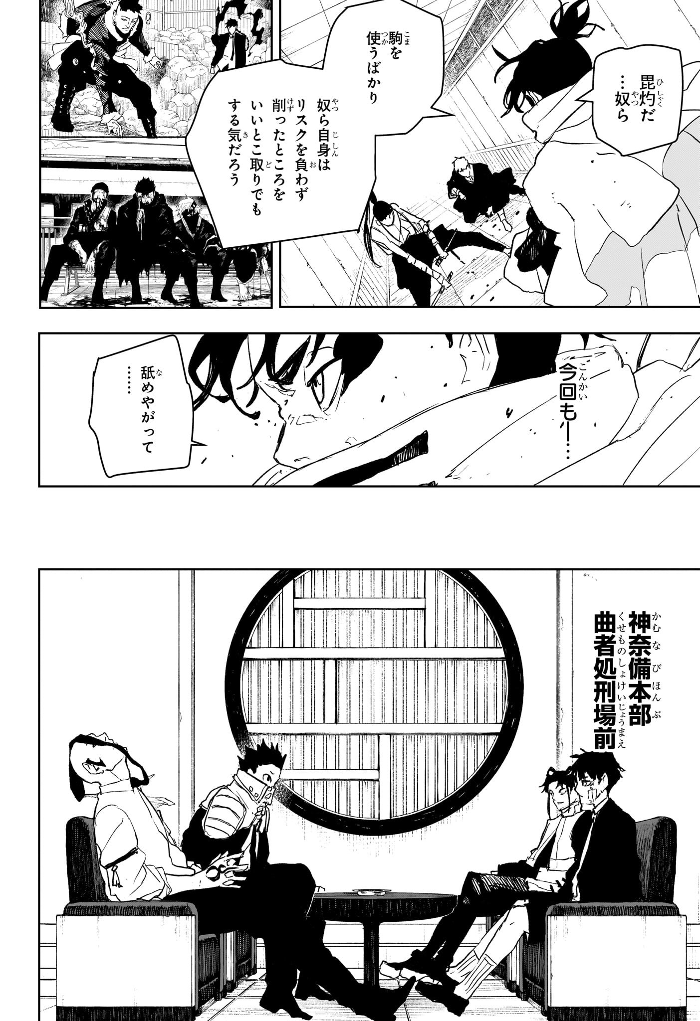 カグラバチ Chap 87 - Next Chap 88