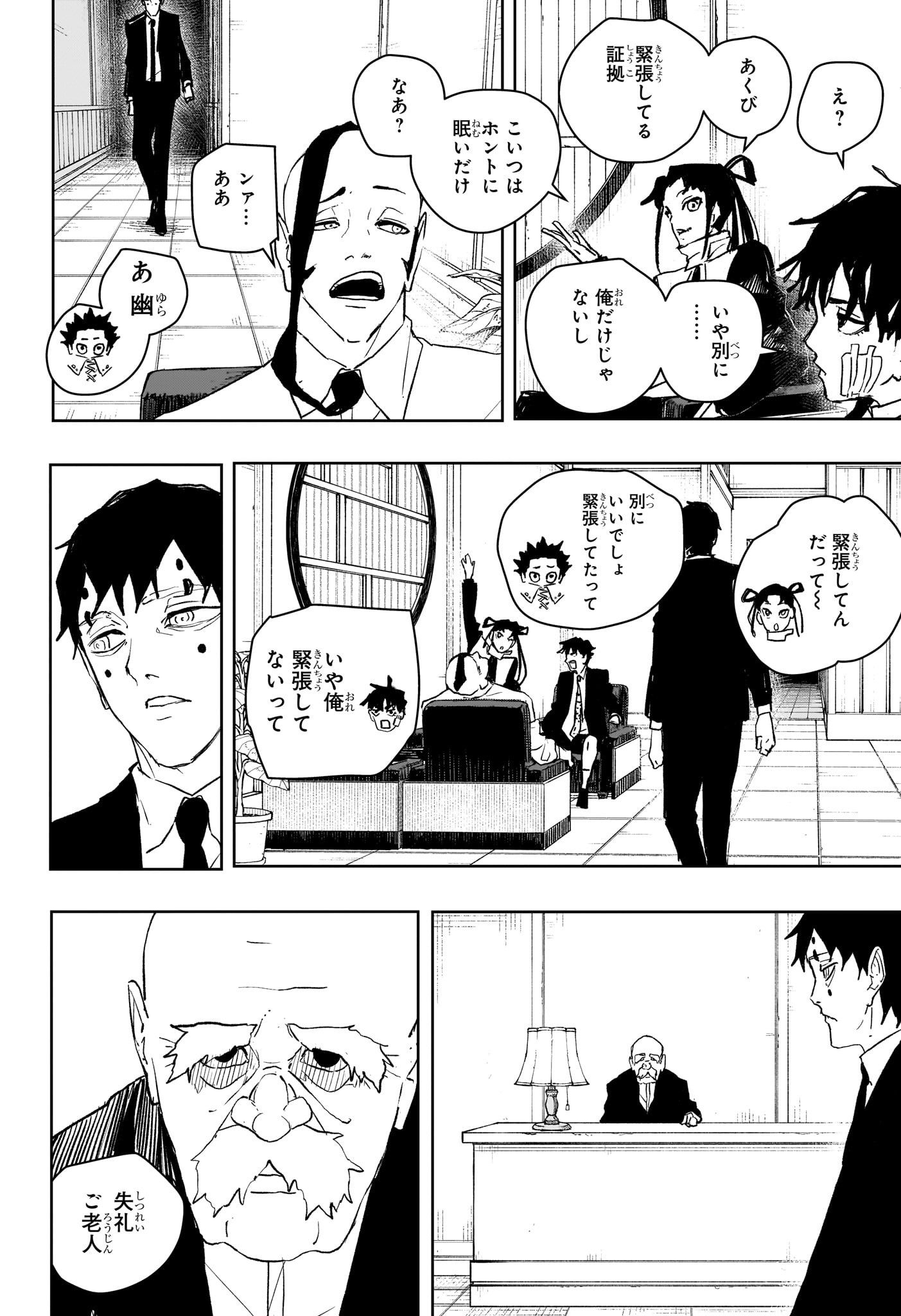 カグラバチ Chap 87 - Next Chap 88