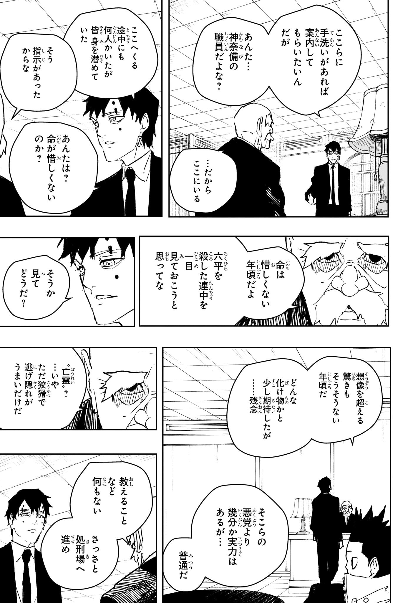 カグラバチ Chap 87 - Next Chap 88