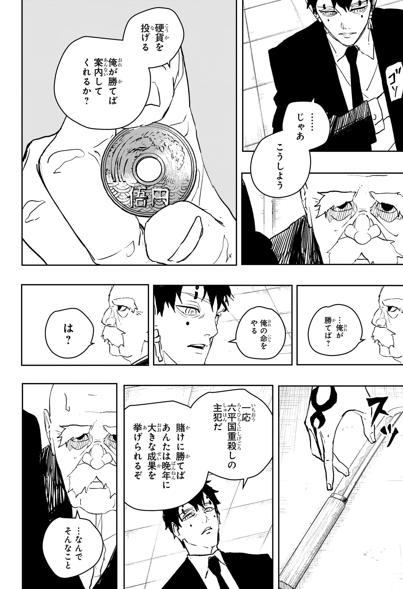 カグラバチ Chap 87 - Next Chap 88