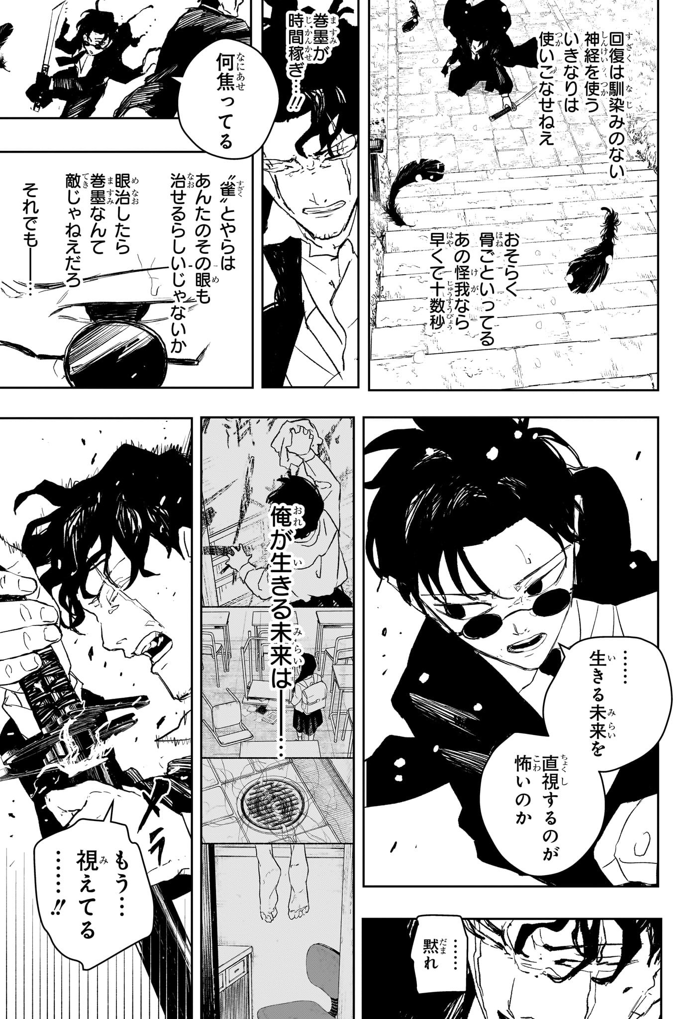 カグラバチ Chap 84 - Next Chap 85