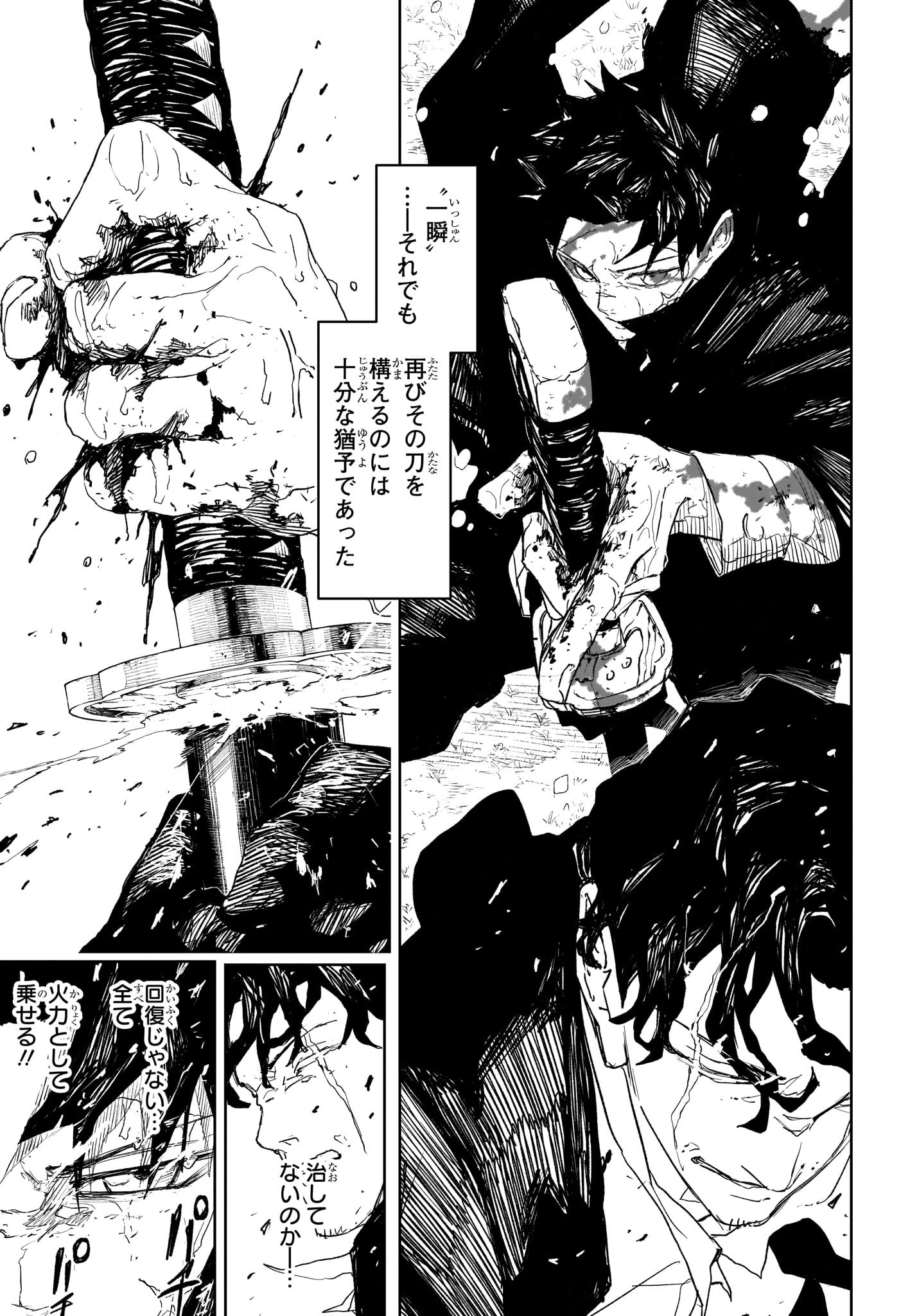 カグラバチ Chap 84 - Next Chap 85