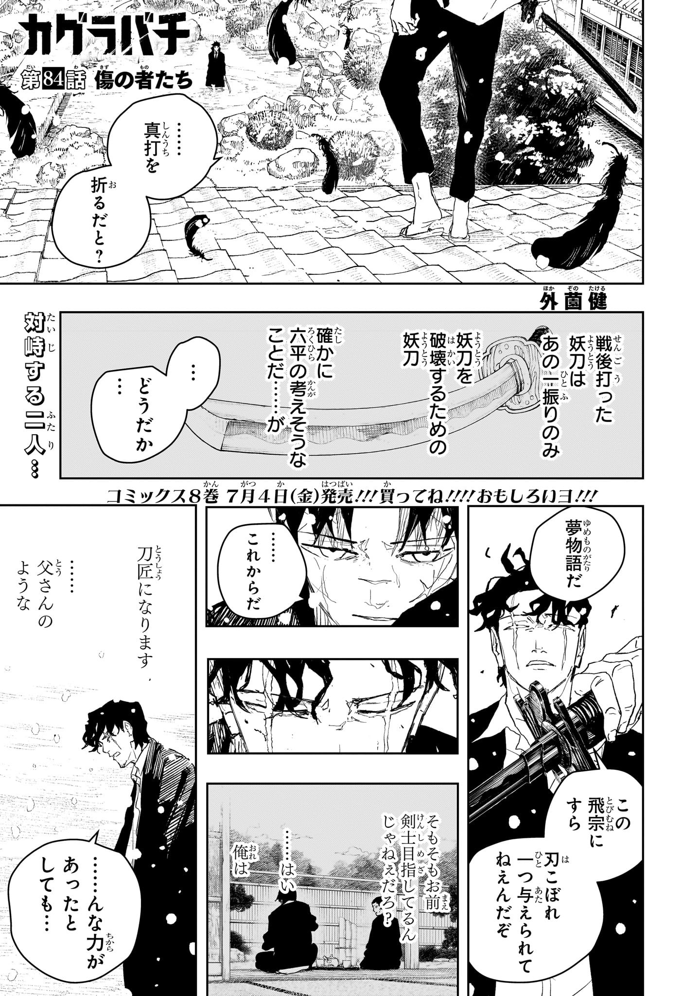 カグラバチ Chap 84 - Next Chap 85