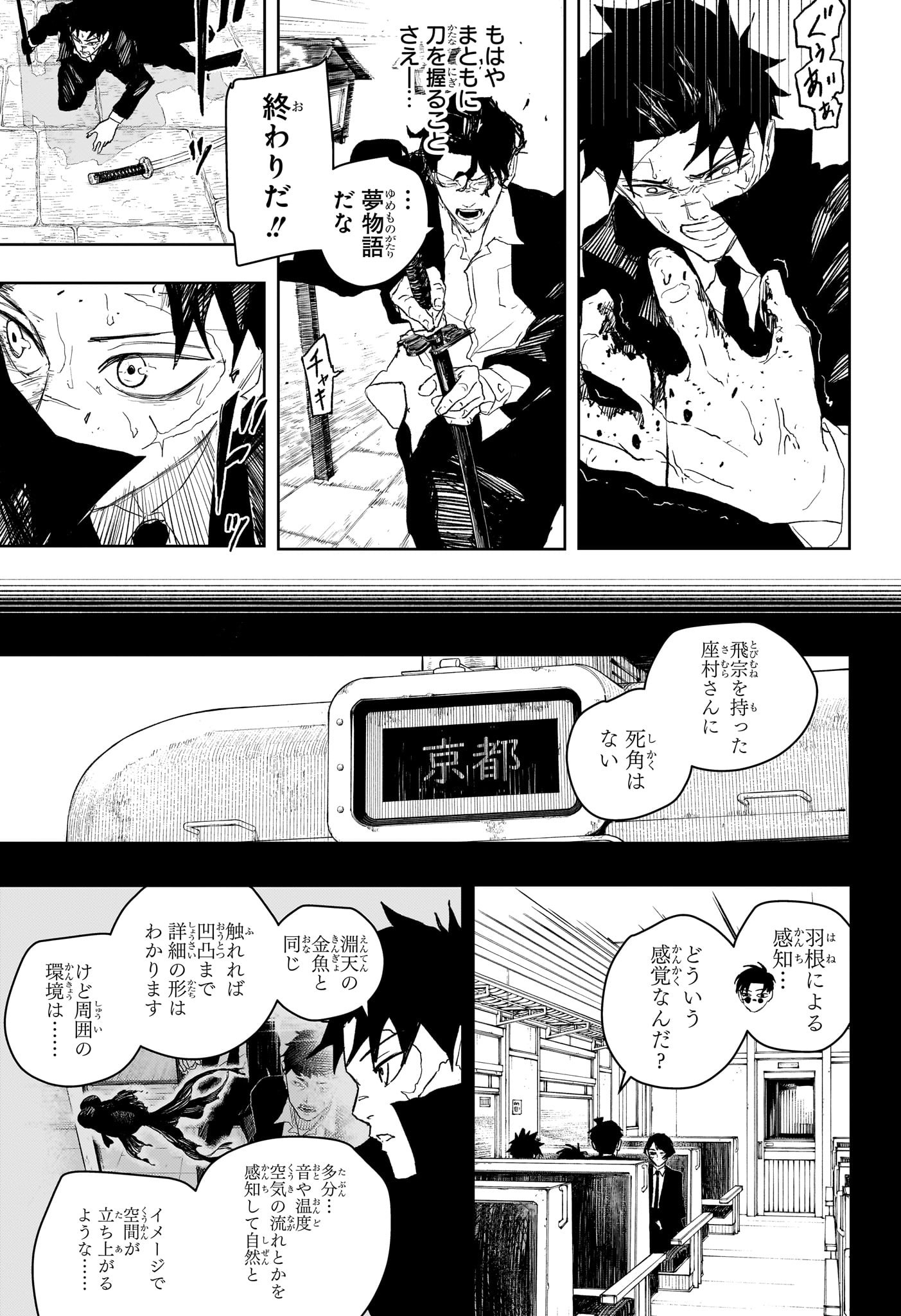 カグラバチ Chap 84 - Next Chap 85