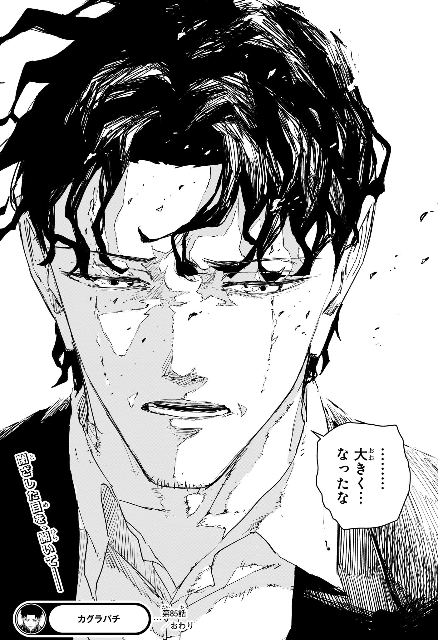 カグラバチ Chap 85 - Next Chap 86