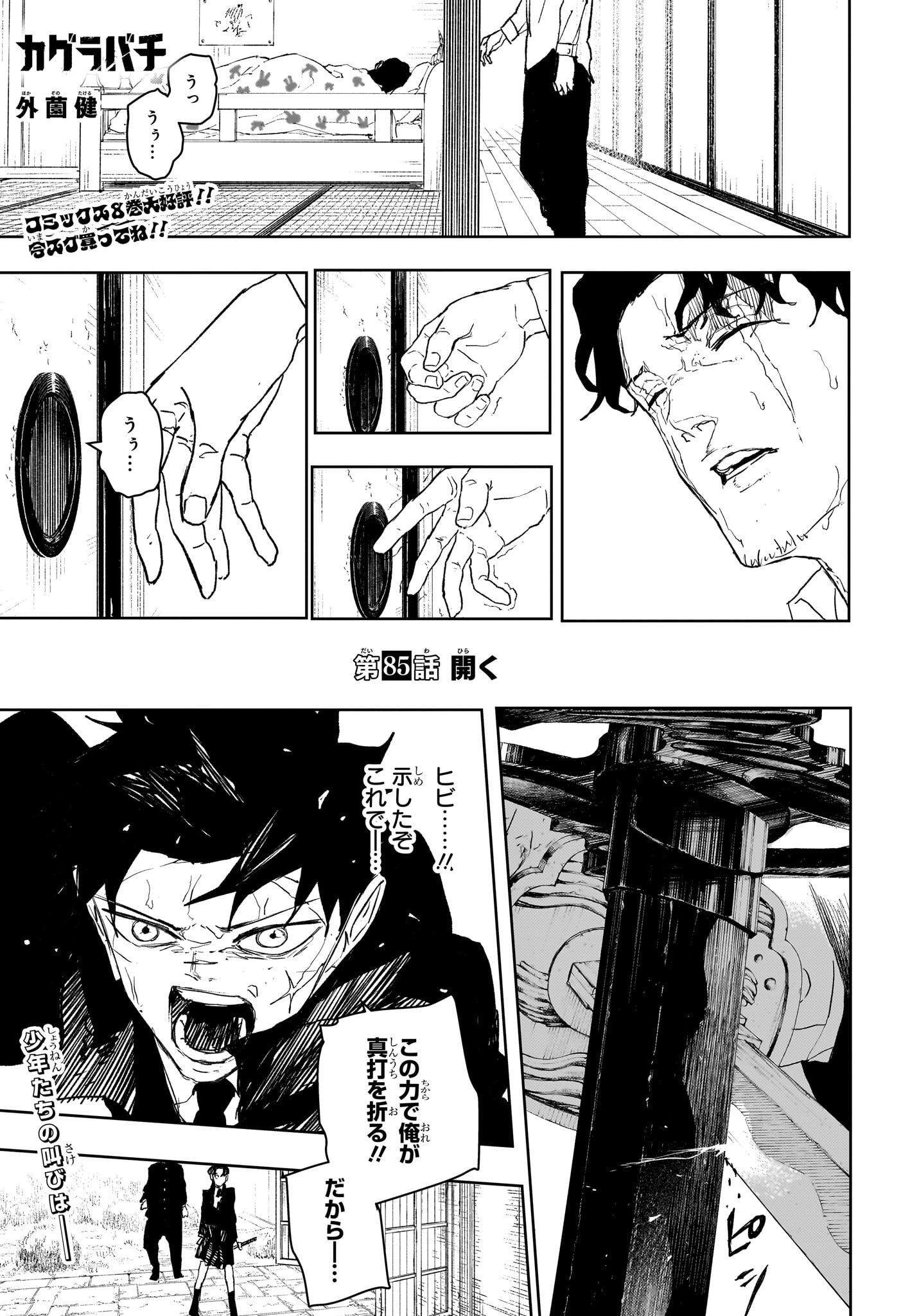 カグラバチ Chap 85 - Next Chap 86