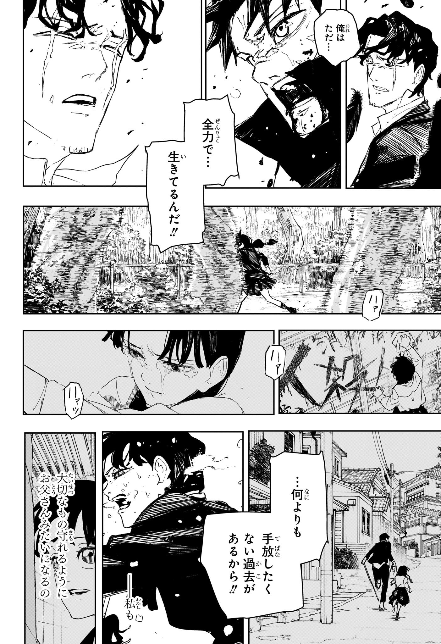 カグラバチ Chap 85 - Next Chap 86