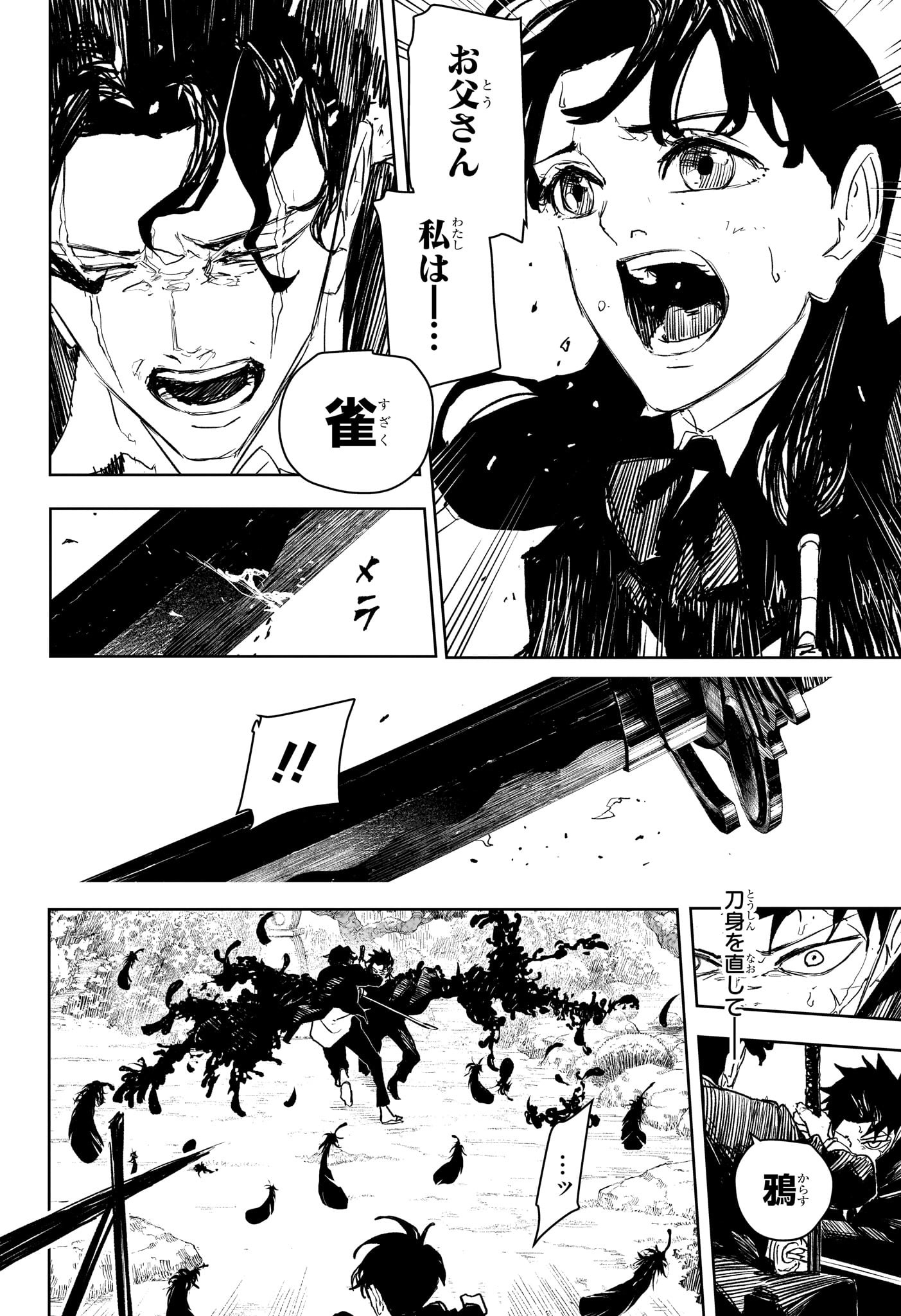 カグラバチ Chap 85 - Next Chap 86