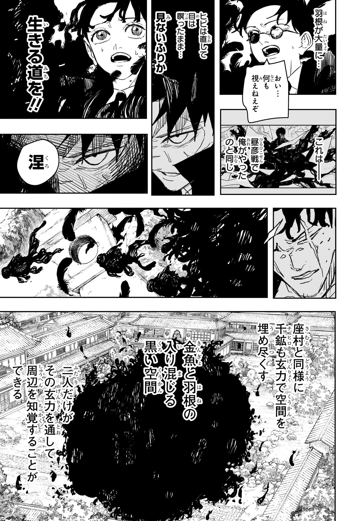 カグラバチ Chap 85 - Next Chap 86