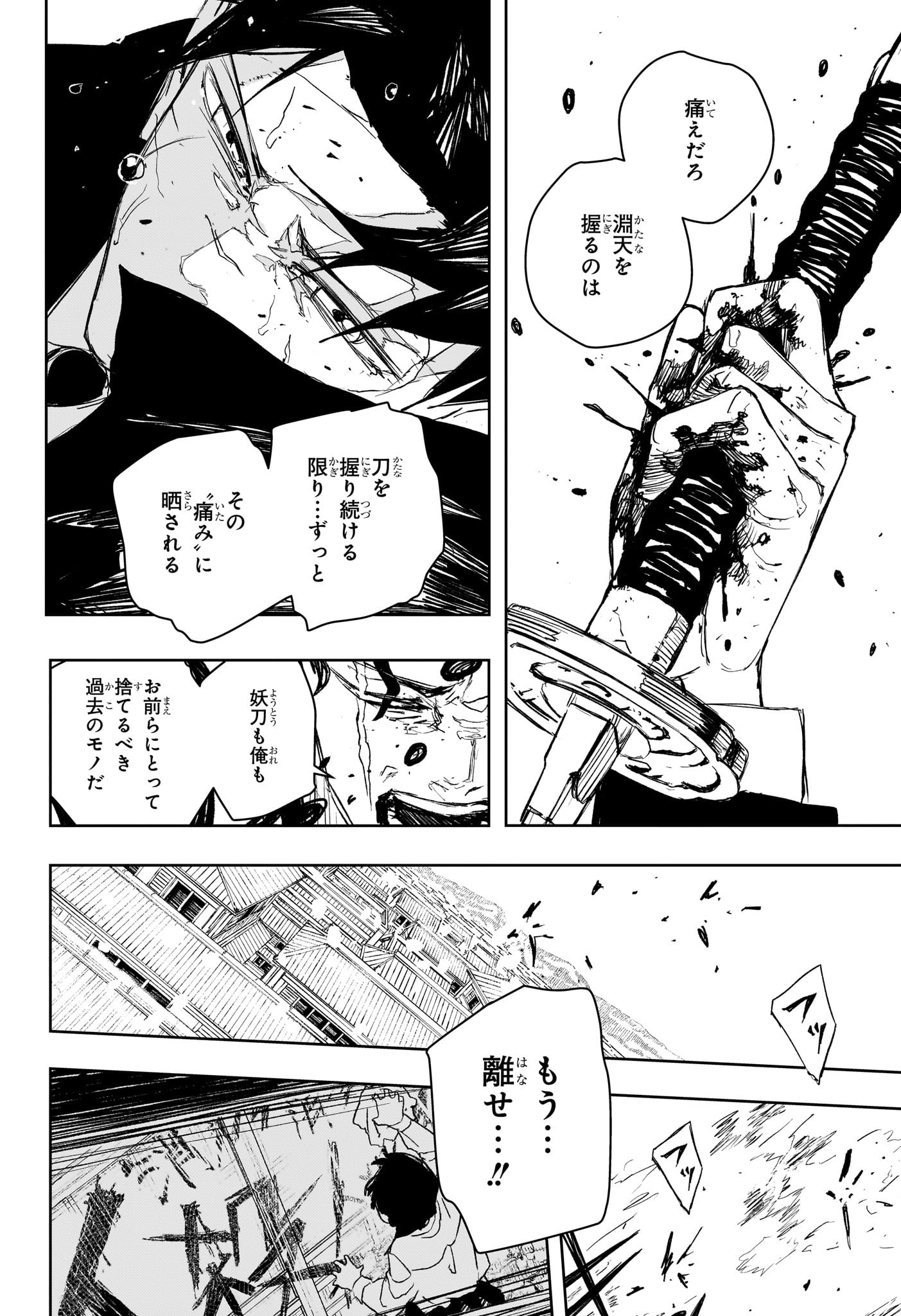 カグラバチ Chap 85 - Next Chap 86