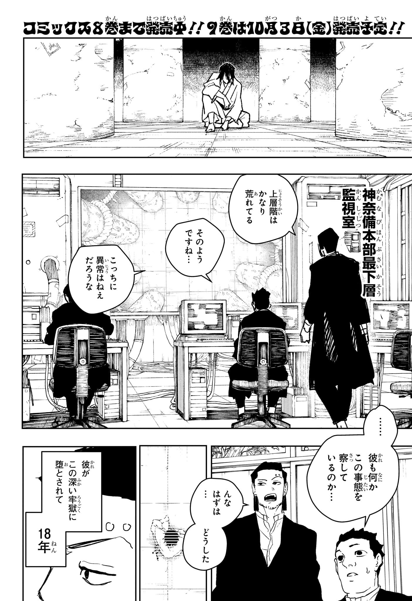 カグラバチ Chap 86 - Next Chap 87