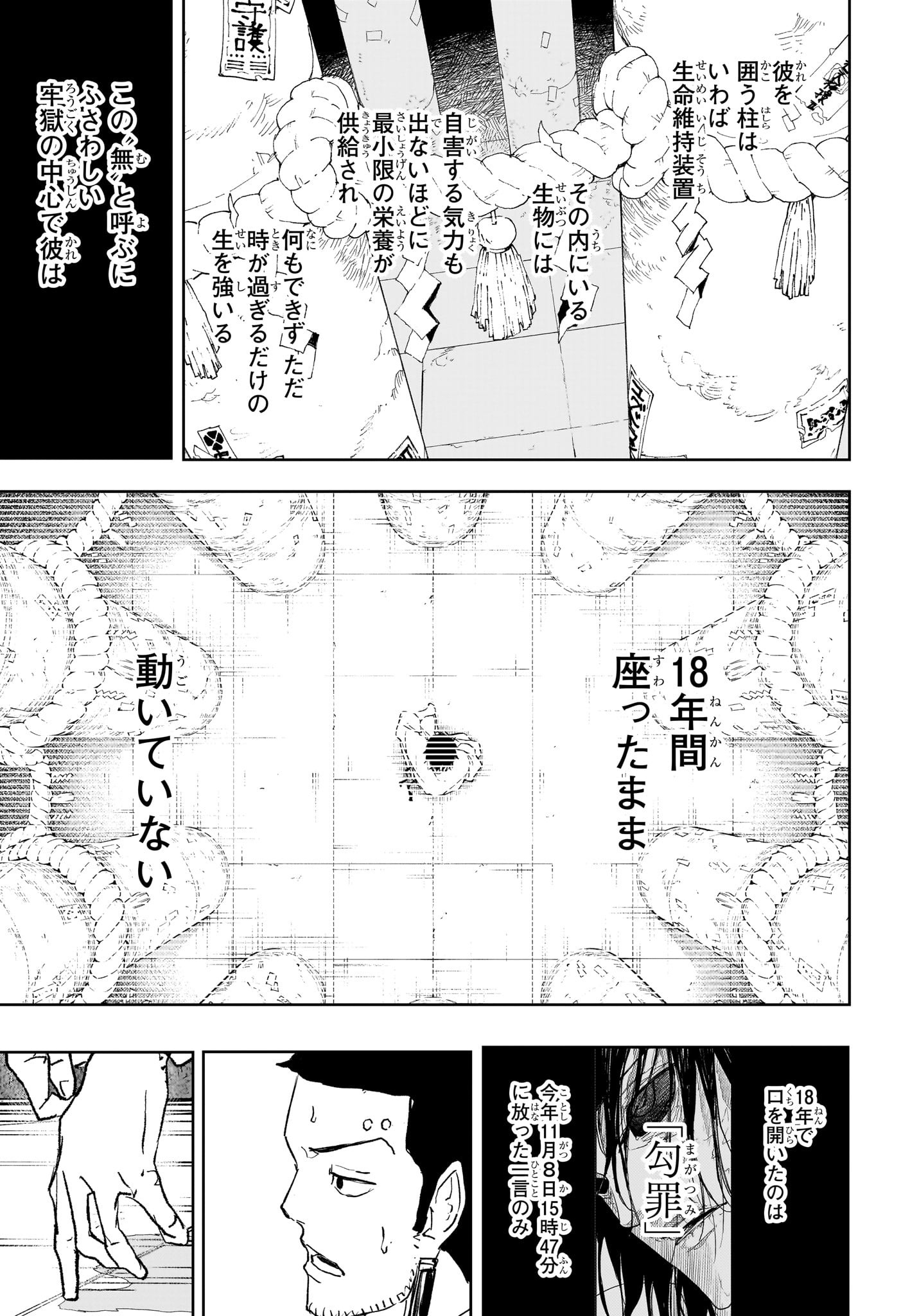 カグラバチ Chap 86 - Next Chap 87