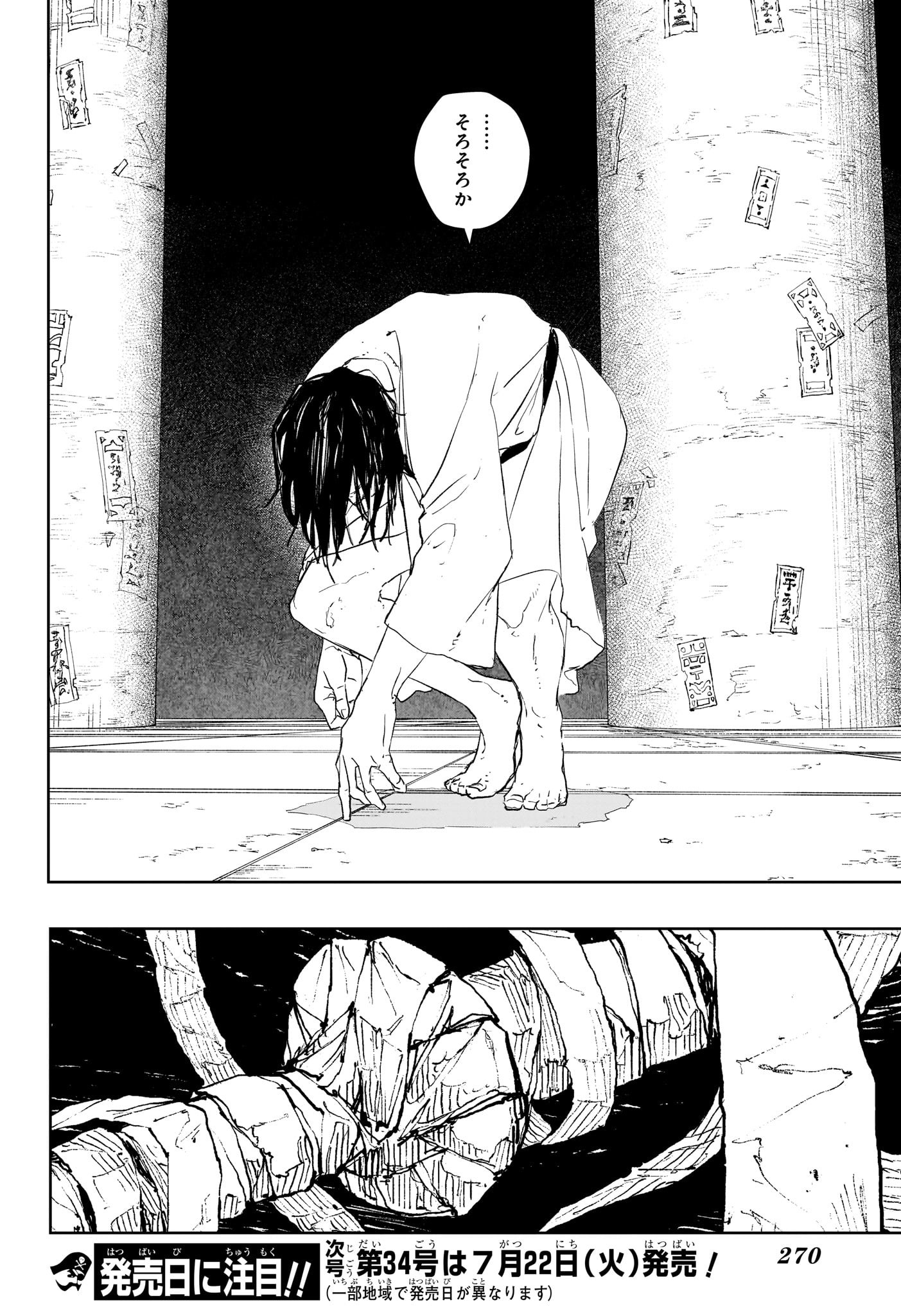 カグラバチ Chap 86 - Next Chap 87