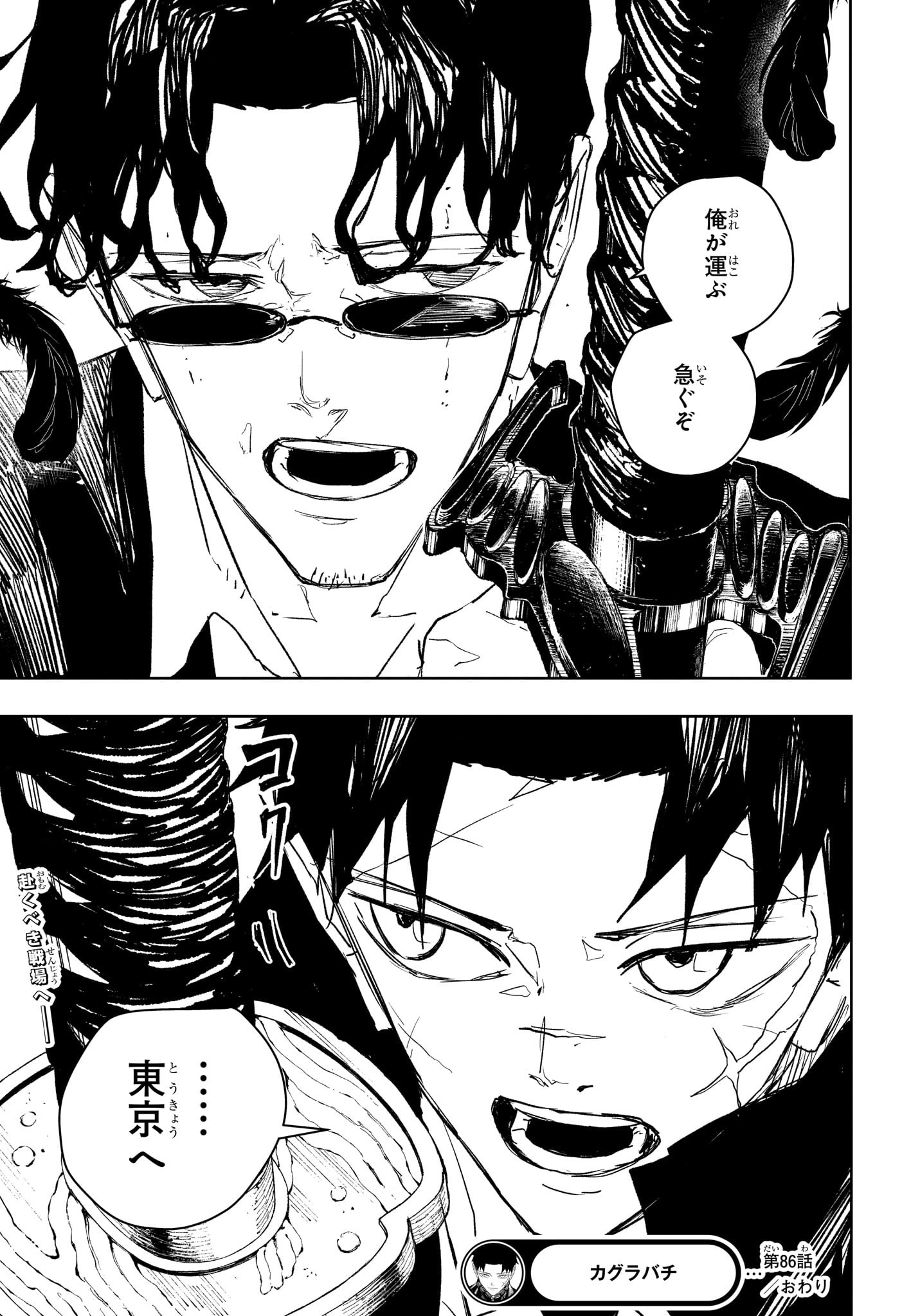 カグラバチ Chap 86 - Next Chap 87