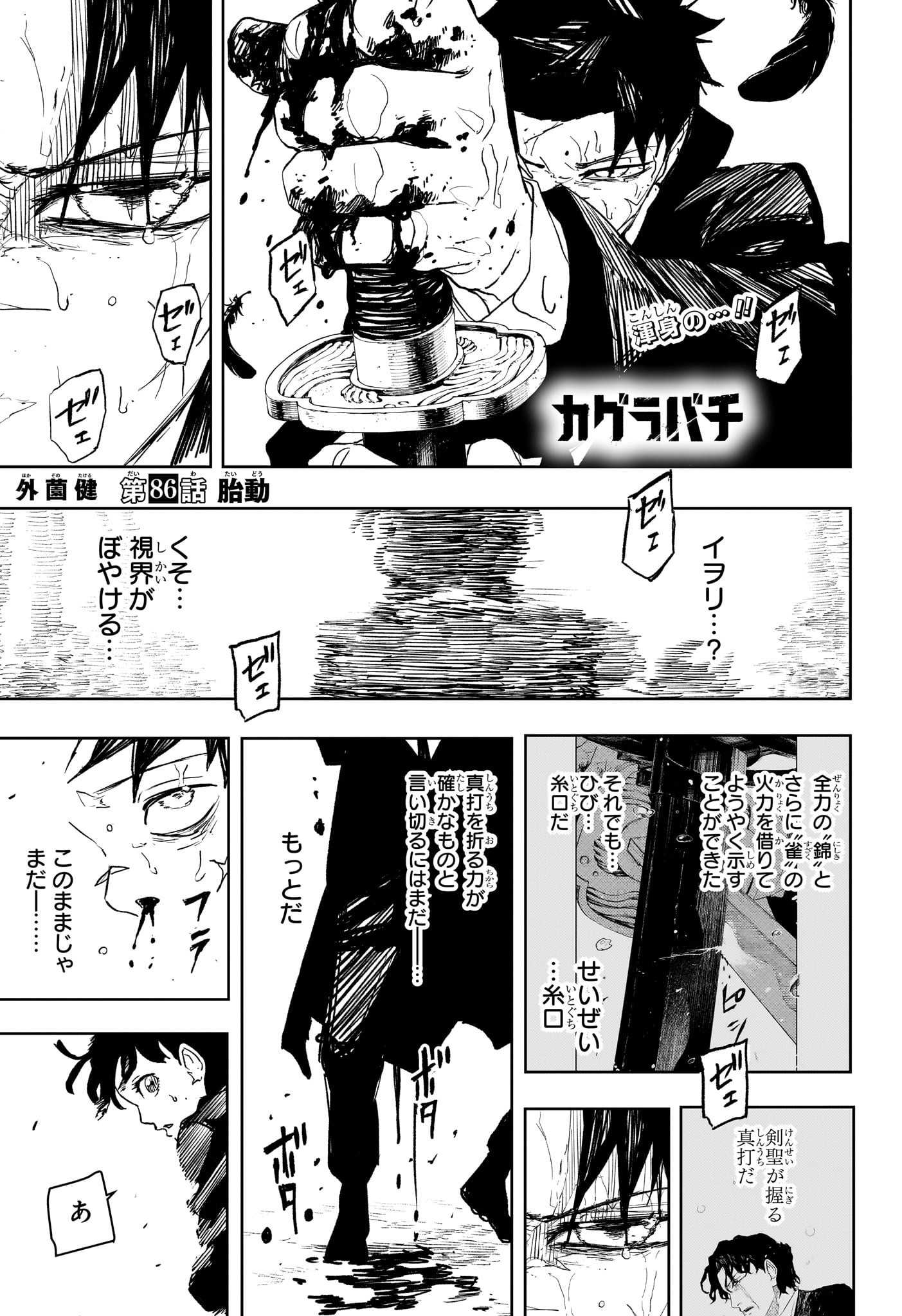 カグラバチ Chap 86 - Next Chap 87