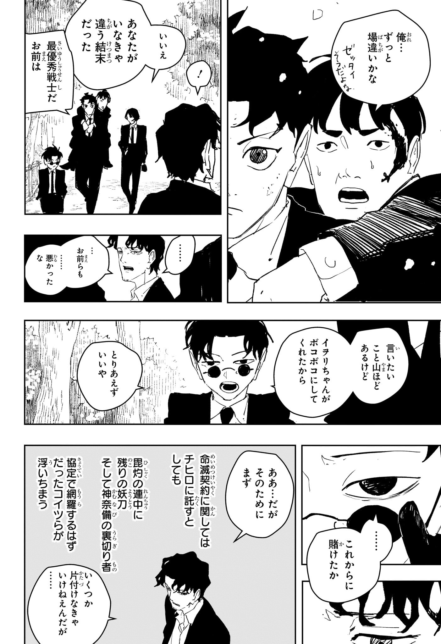カグラバチ Chap 86 - Next Chap 87