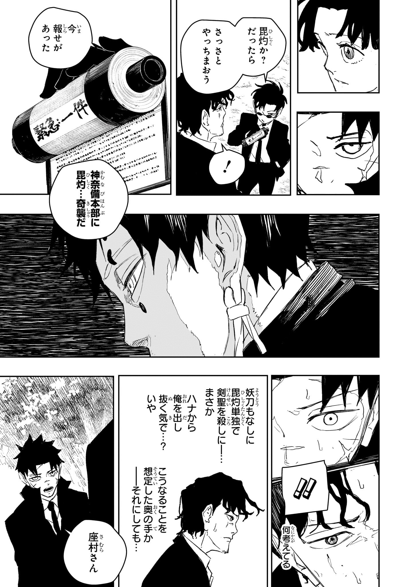 カグラバチ Chap 86 - Next Chap 87