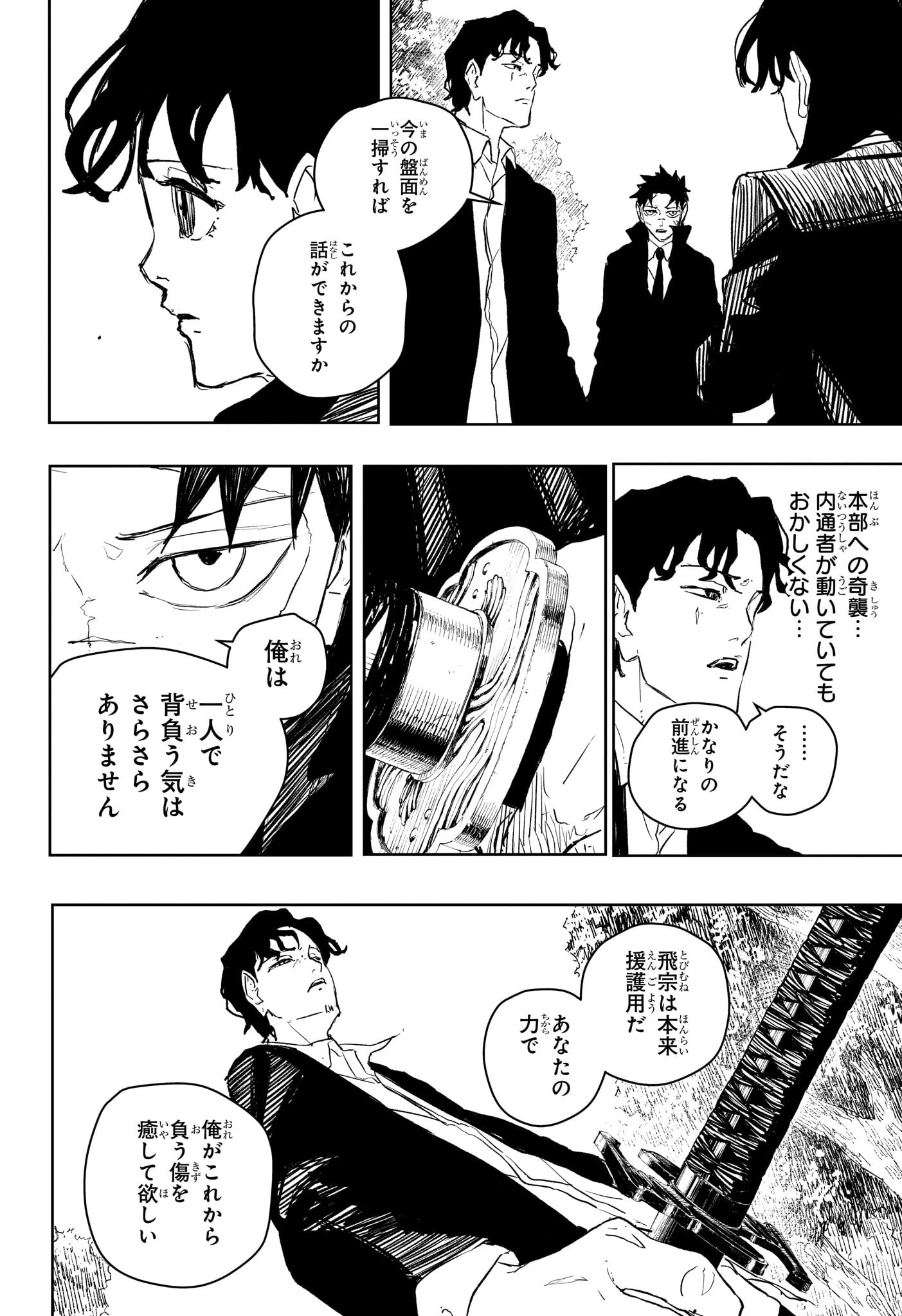 カグラバチ Chap 86 - Next Chap 87