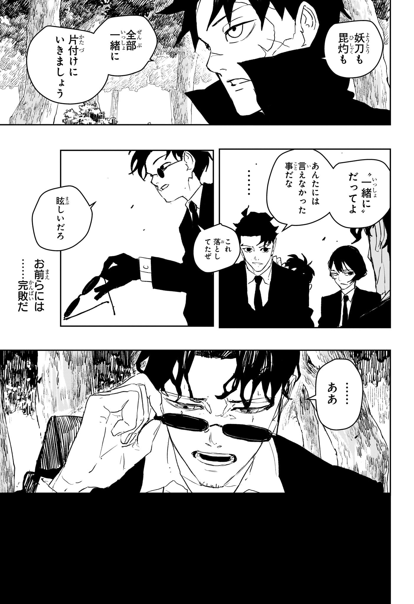 カグラバチ Chap 86 - Next Chap 87