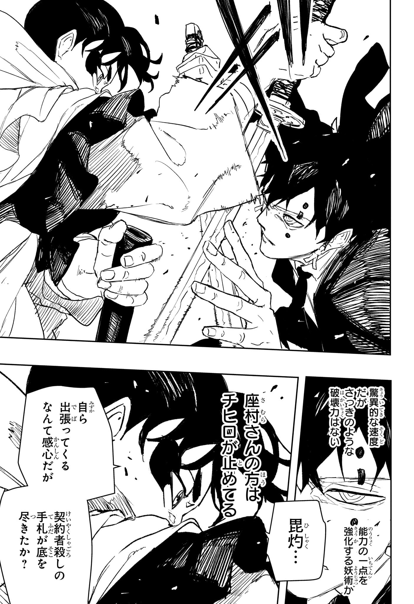 カグラバチ Chap 88 - Next Chap 89