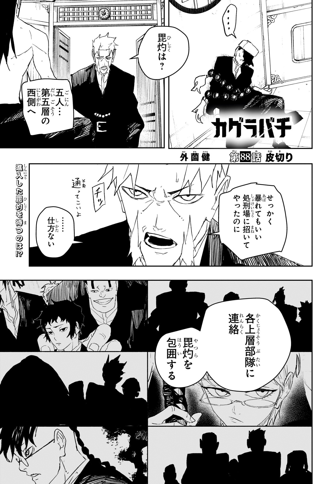 カグラバチ Chap 88 - Next Chap 89