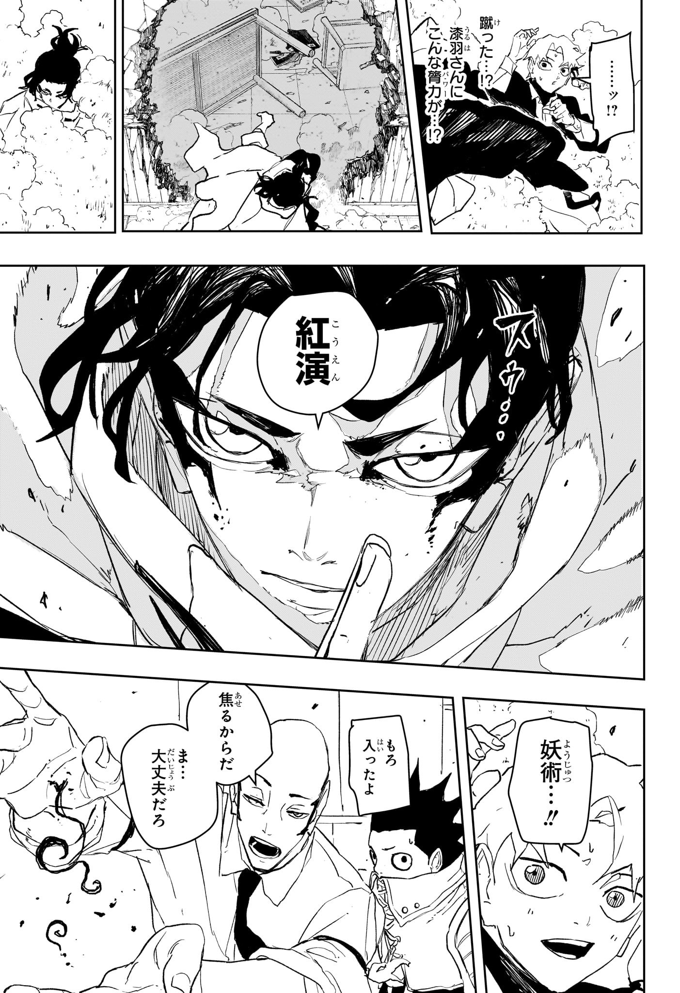カグラバチ Chap 88 - Next Chap 89