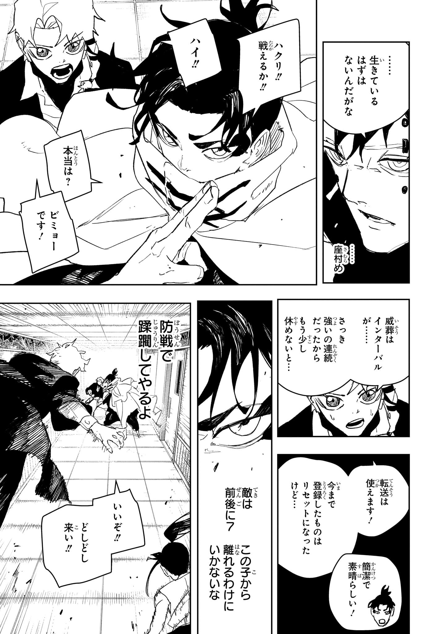 カグラバチ Chap 88 - Next Chap 89
