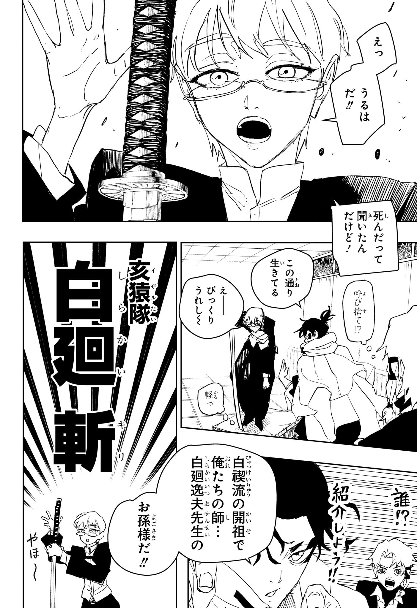 カグラバチ Chap 88 - Next Chap 89
