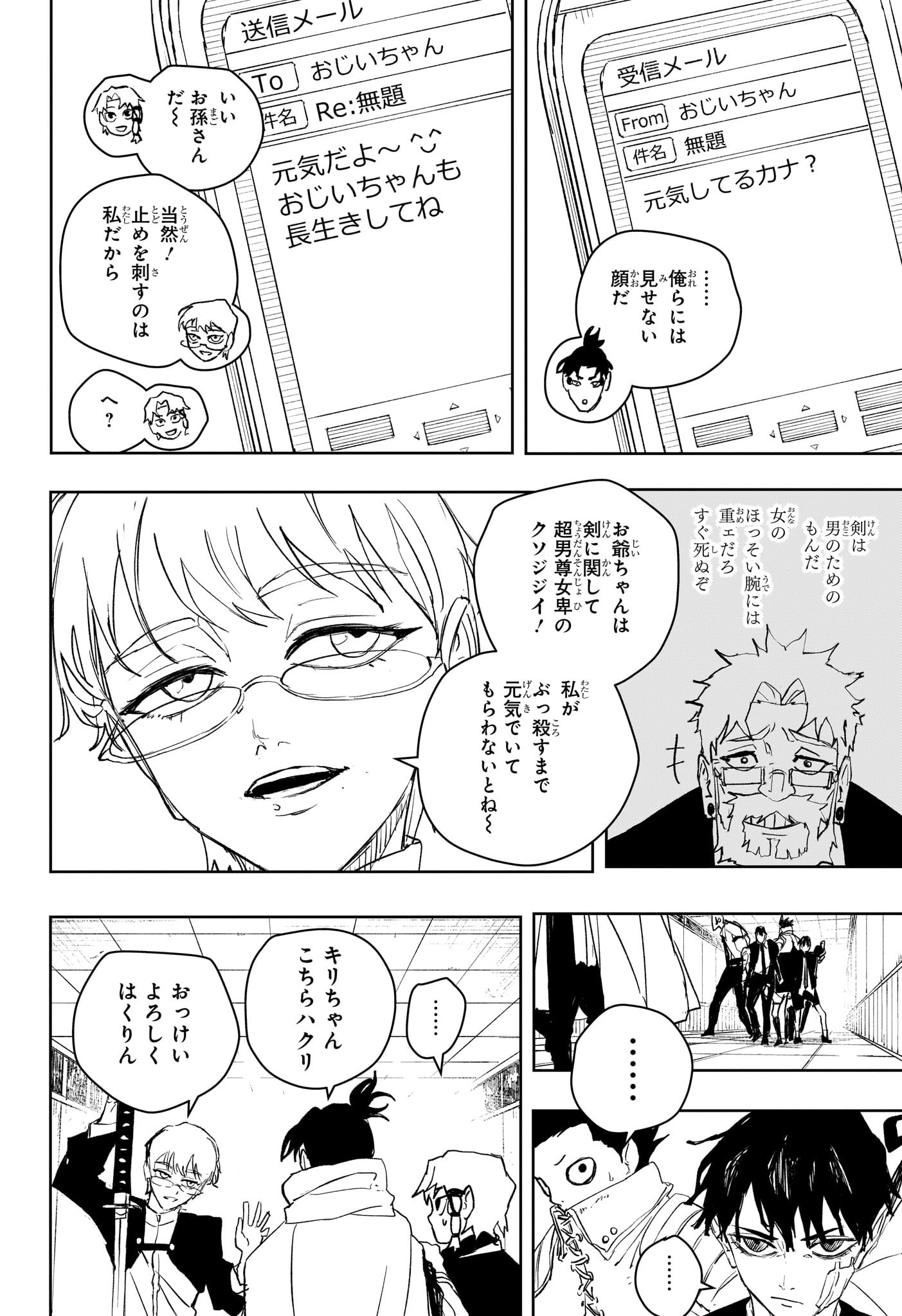 カグラバチ Chap 88 - Next Chap 89