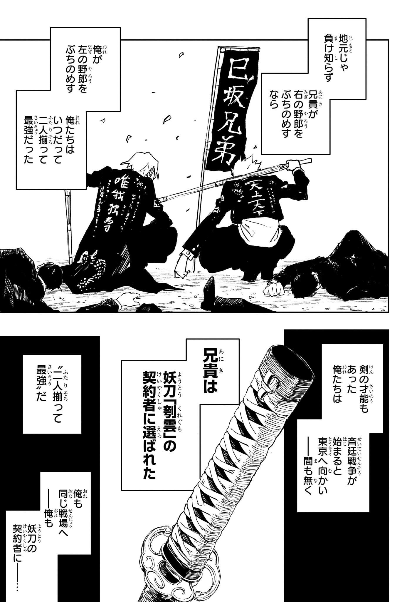 カグラバチ Chap 89 - Next Chap 90