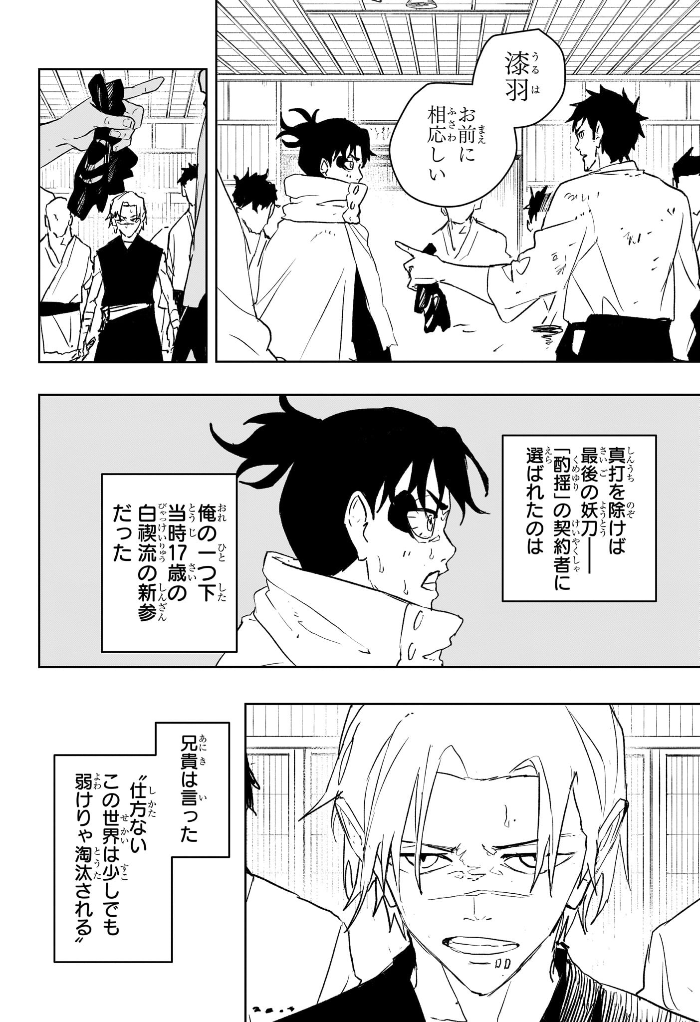 カグラバチ Chap 89 - Next Chap 90
