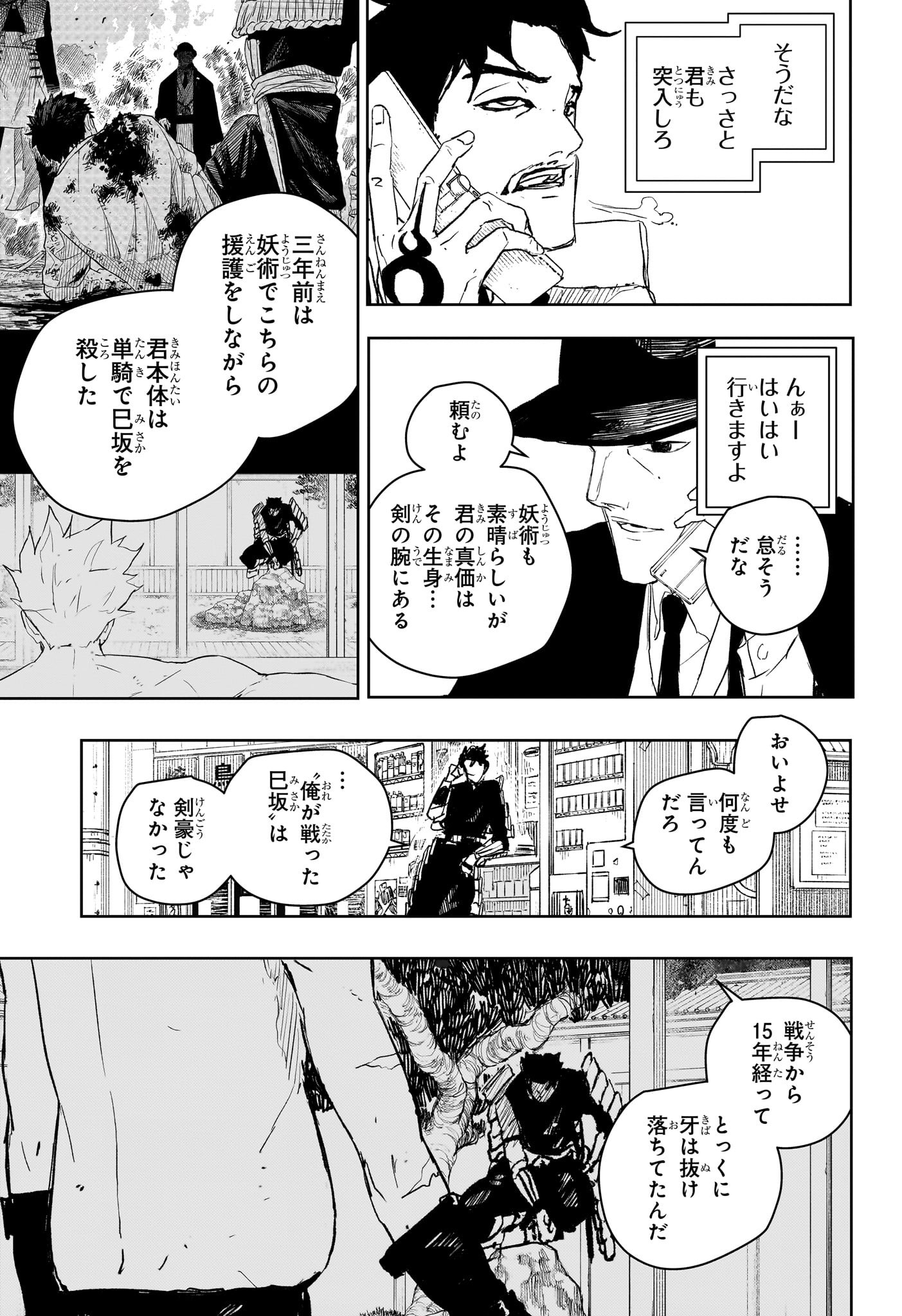 カグラバチ Chap 89 - Next Chap 90