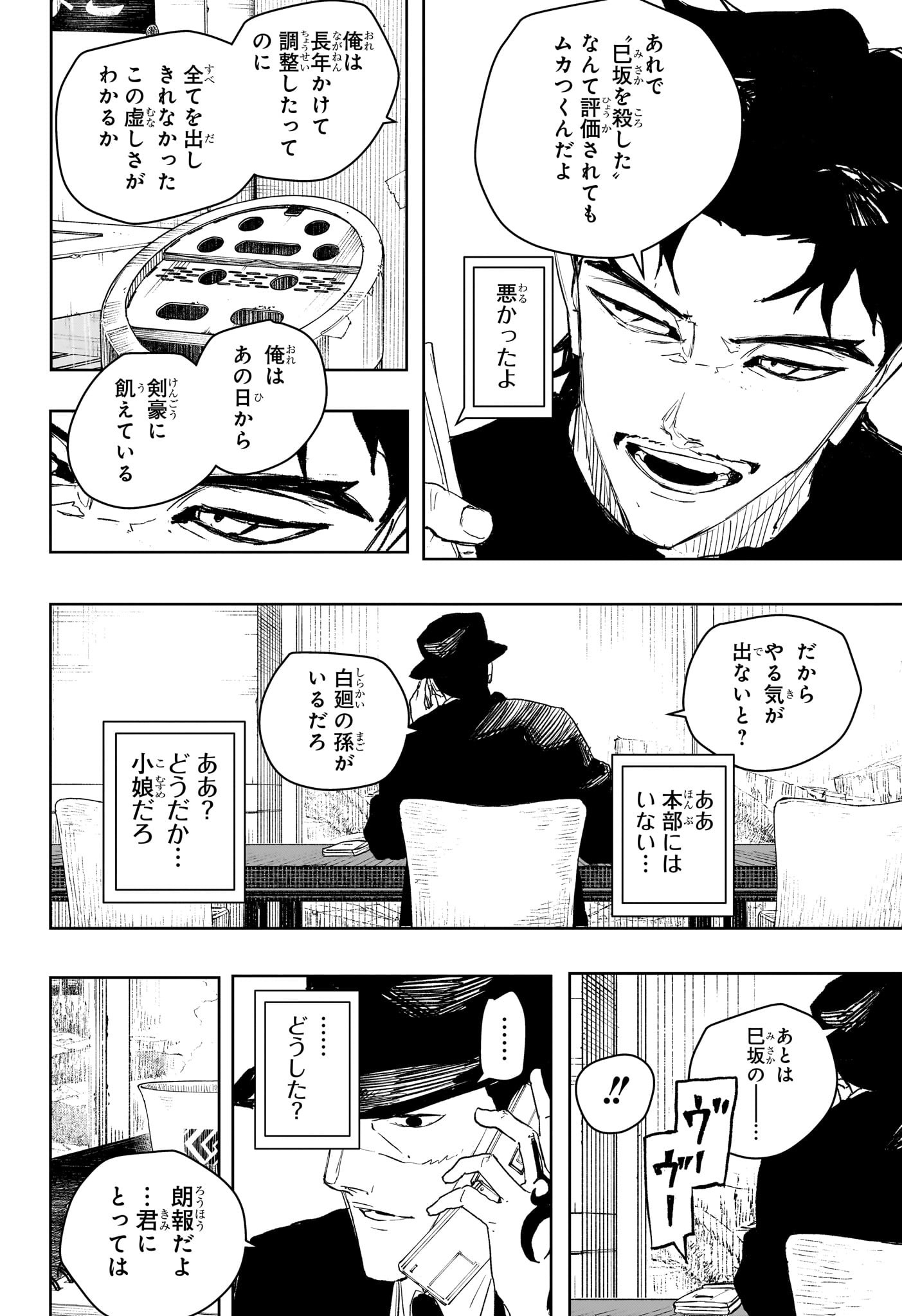 カグラバチ Chap 89 - Next Chap 90