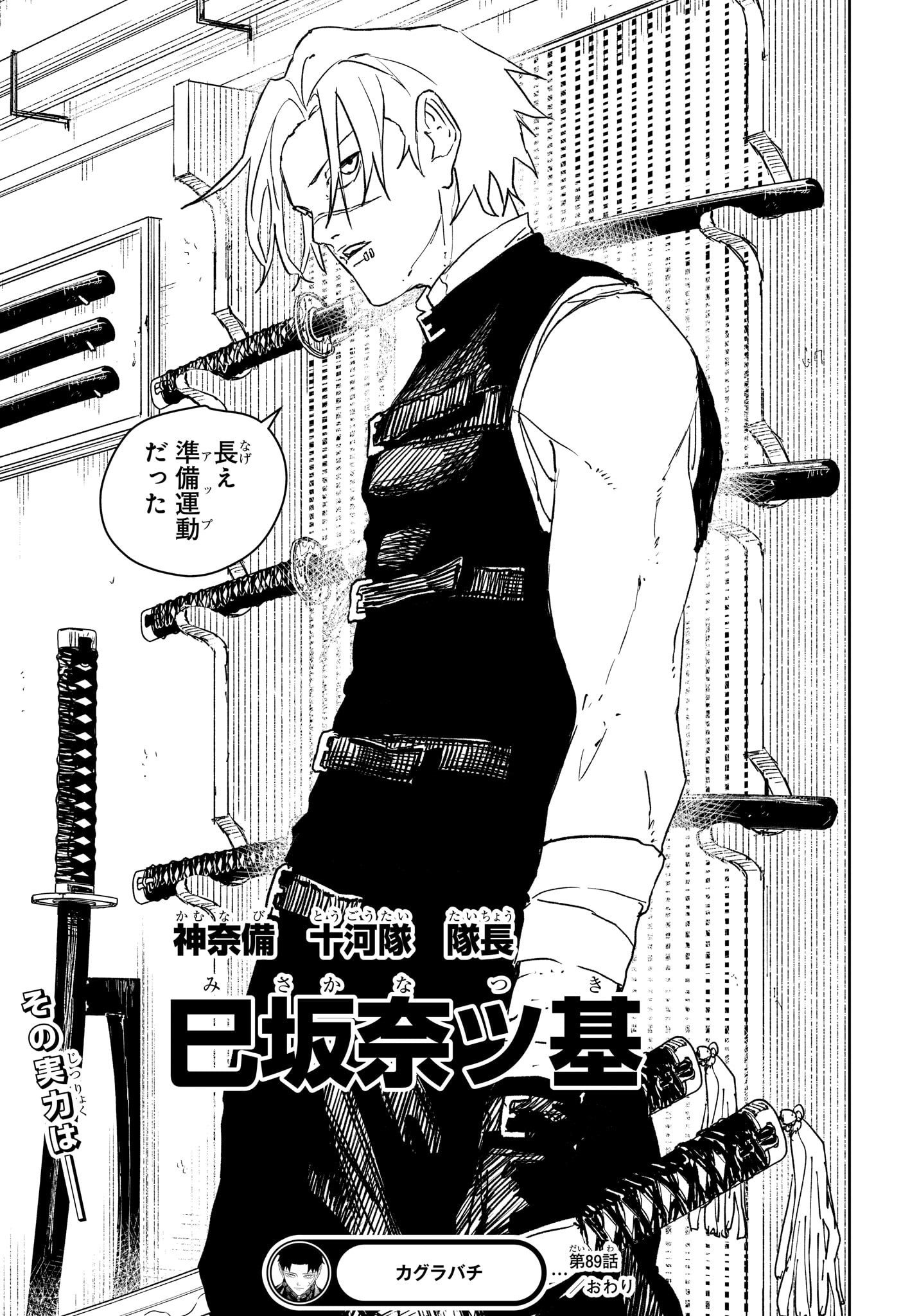 カグラバチ Chap 89 - Next Chap 90