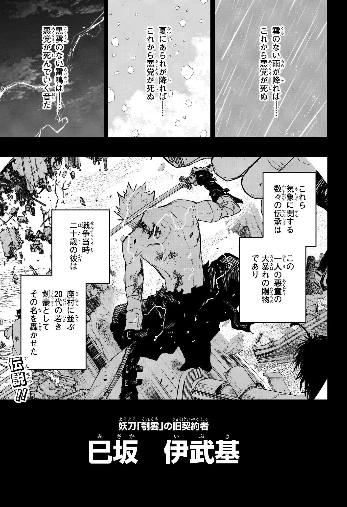 カグラバチ Chap 89 - Next Chap 90
